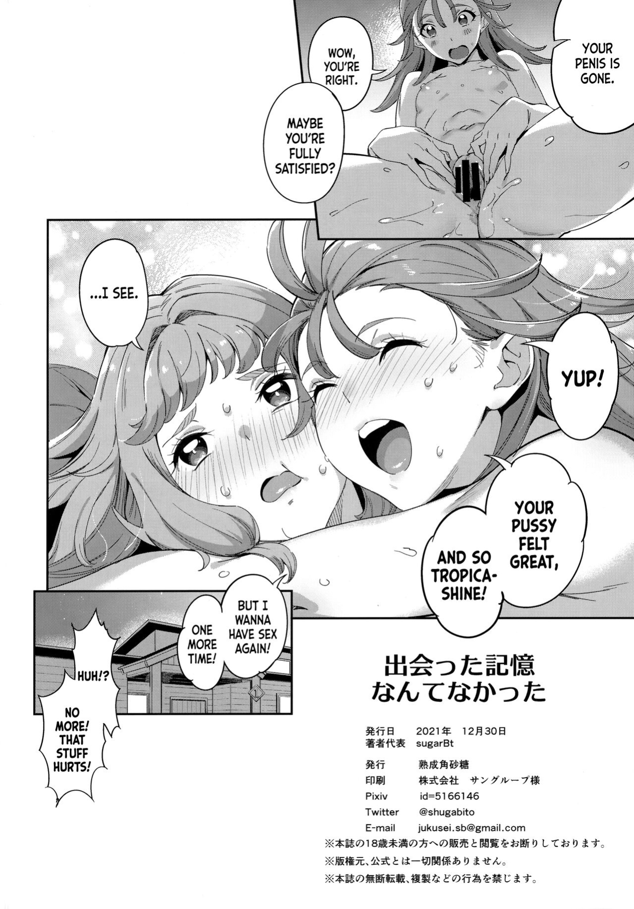 [Jukusei Kakuzatou (sugarBt)] Deatta Kioku Nante Nakatta (Tropical-Rouge! PreCure) [Nishimaru]