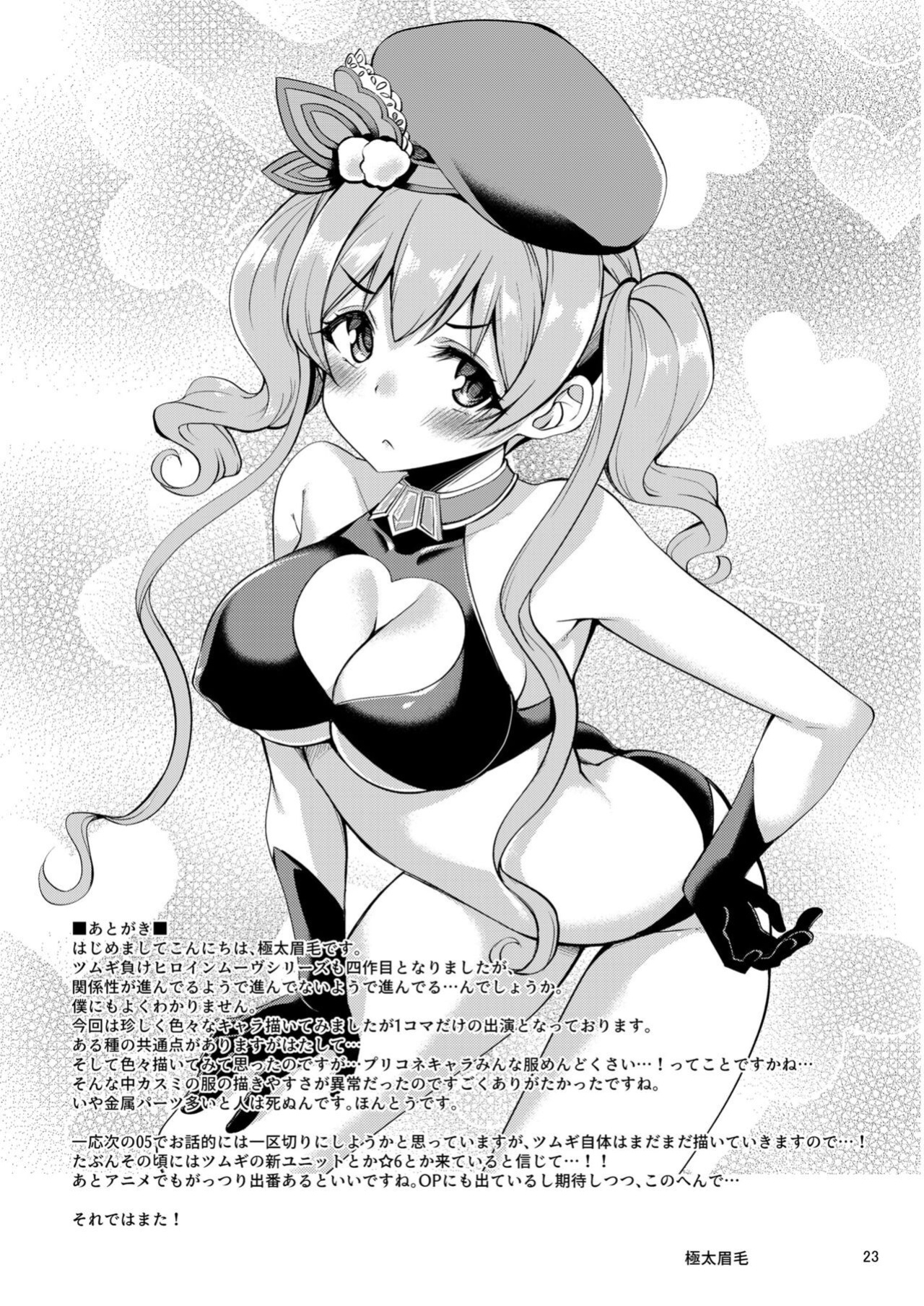 [Ryuukakusan Nodoame (Gokubuto Mayuge)] Tsumugi Make Heroine Move!! 04 (Princess Connect! Re:Dive) [Kyrari]