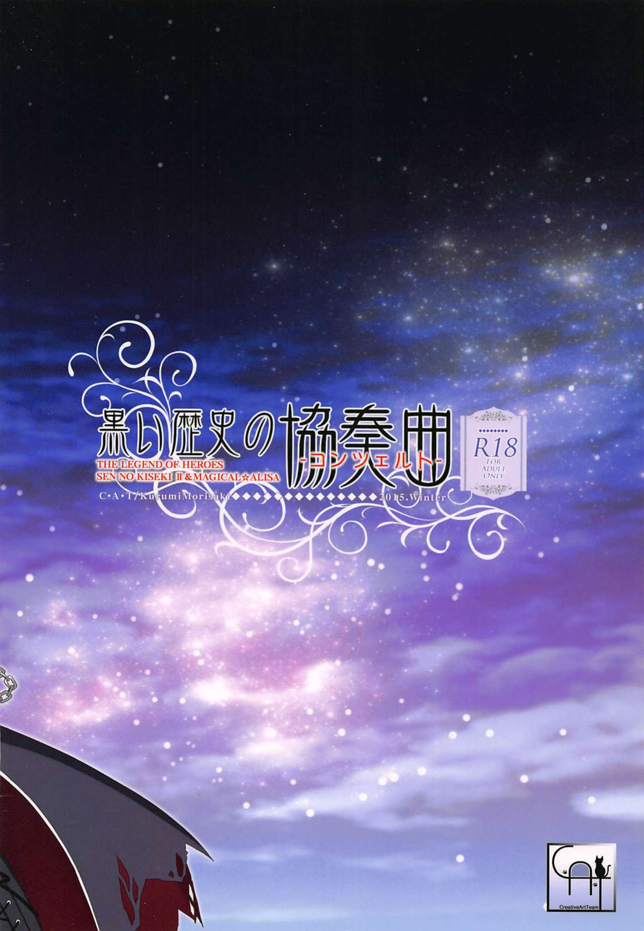 (C89) [C.A.T (Morisaki Kurumi)] Kuroi Rekishi no Kyousoukyoku (The Legend of Heroes: Sen no Kiseki 2, Magical Girl Alisa, Tokyo Xanadu) {Hennojin}