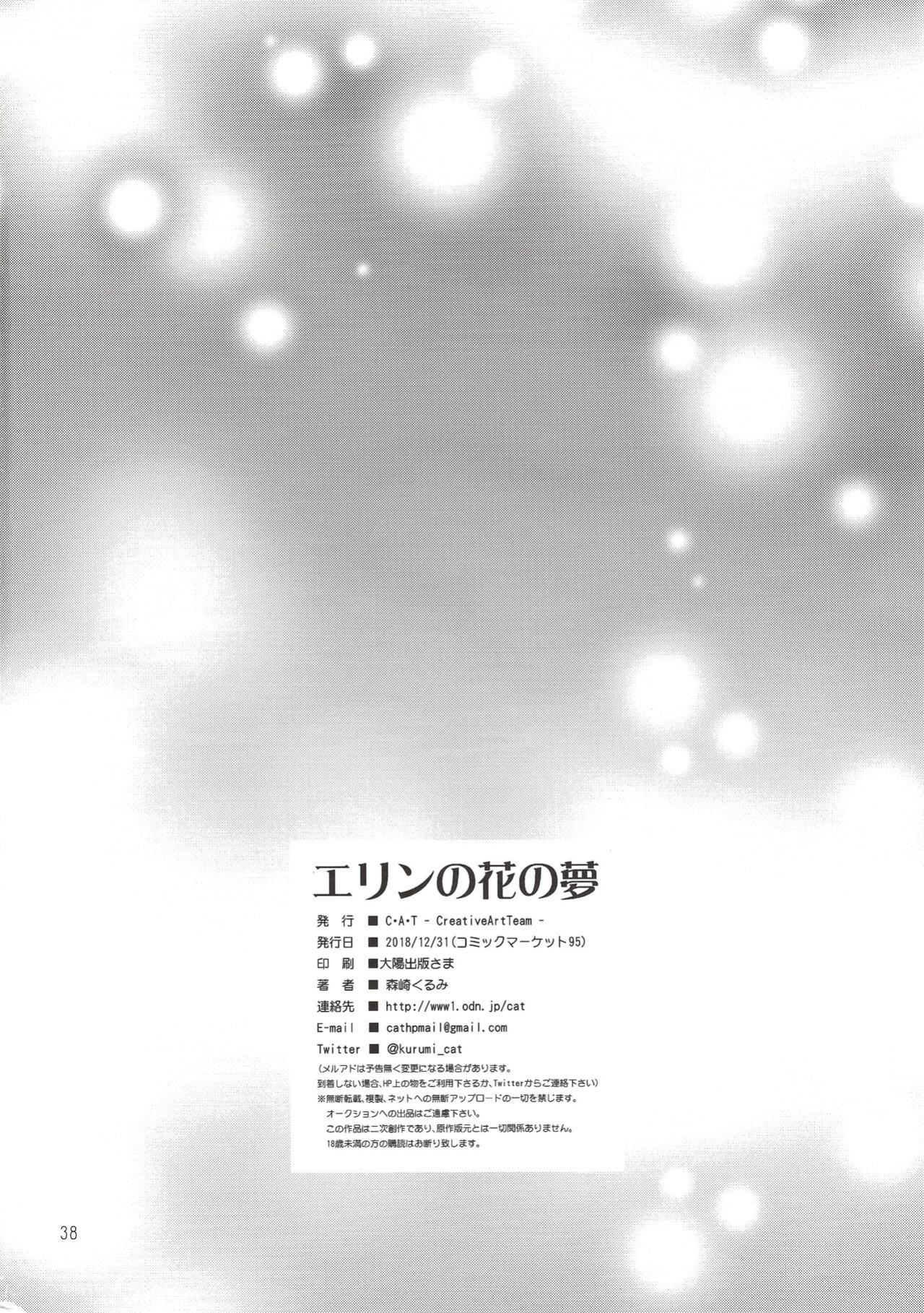 (C95) [C.A.T (Morisaki Kurumi)] Eryn no Hana no Yume (The Legend of Heroes: Trails of Cold Steel IV) {Hennojin}