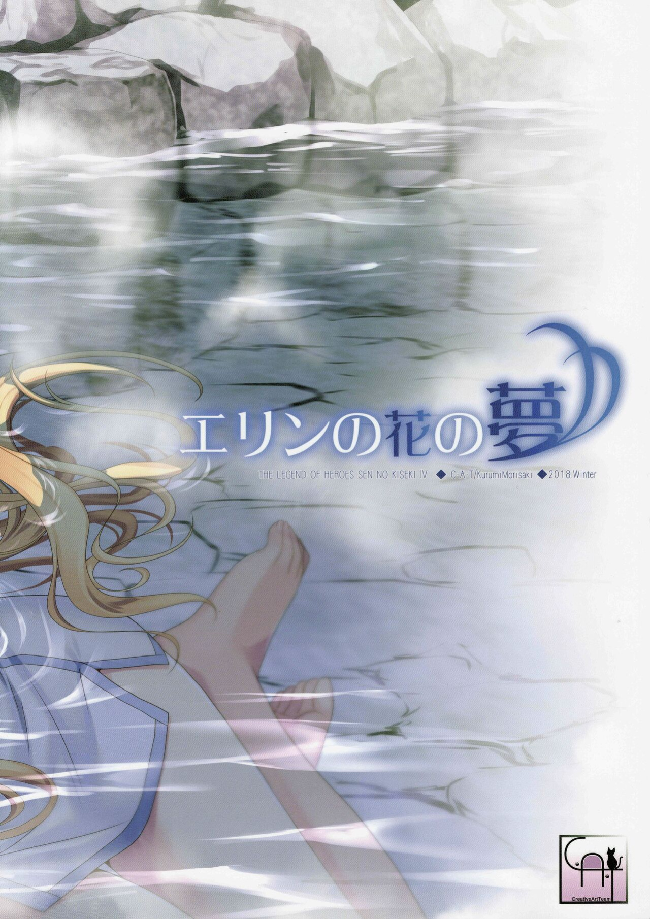 (C95) [C.A.T (Morisaki Kurumi)] Eryn no Hana no Yume (The Legend of Heroes: Trails of Cold Steel IV) {Hennojin}