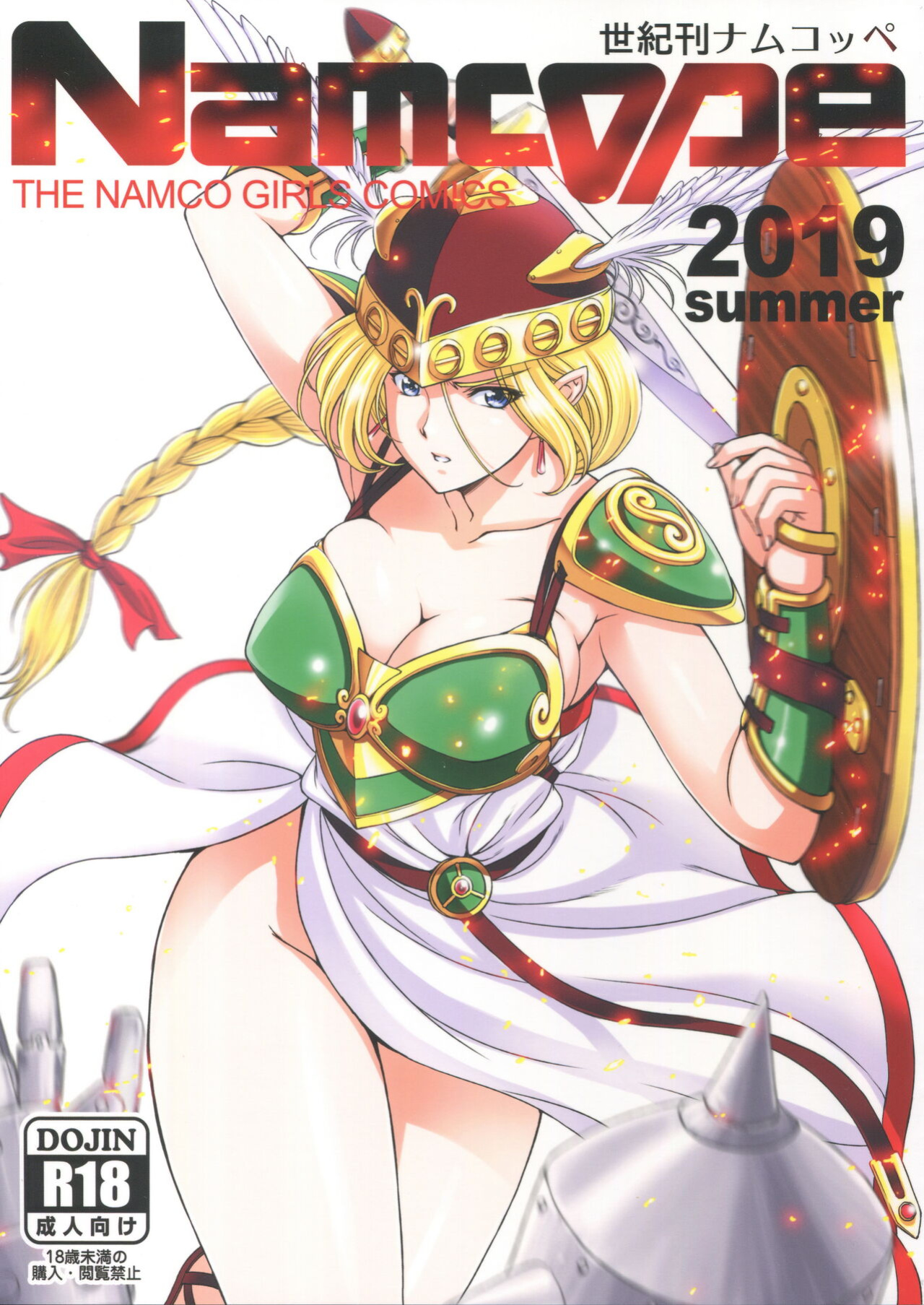 (C96) [Ossan Chotto Koi (Sena Youtarou)] Seiki-kan NAMCOPE 2019 [EHCOVE]