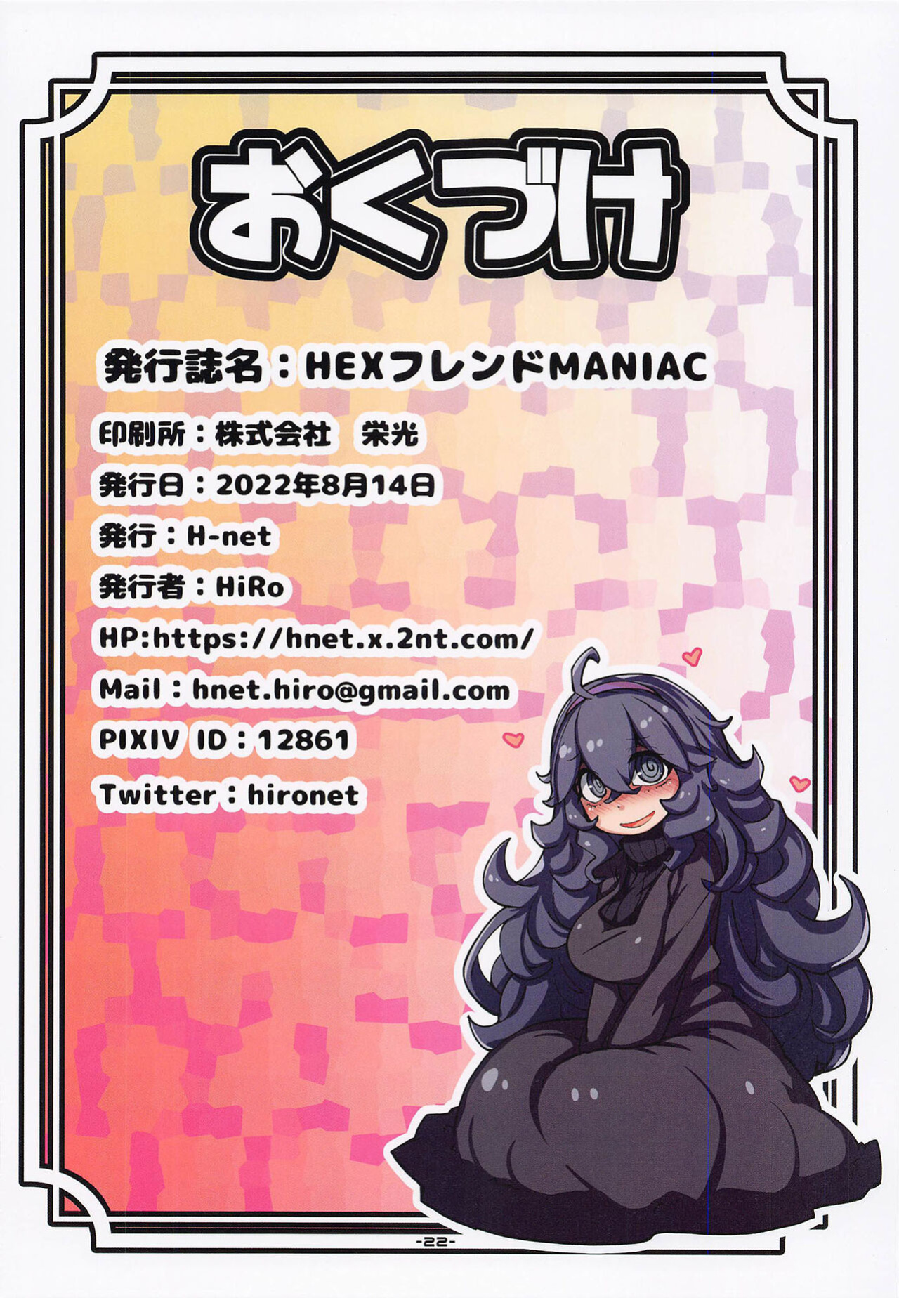 (C100) [H-net (HiRo)] HEX Friend MANIAC (Pokémon)