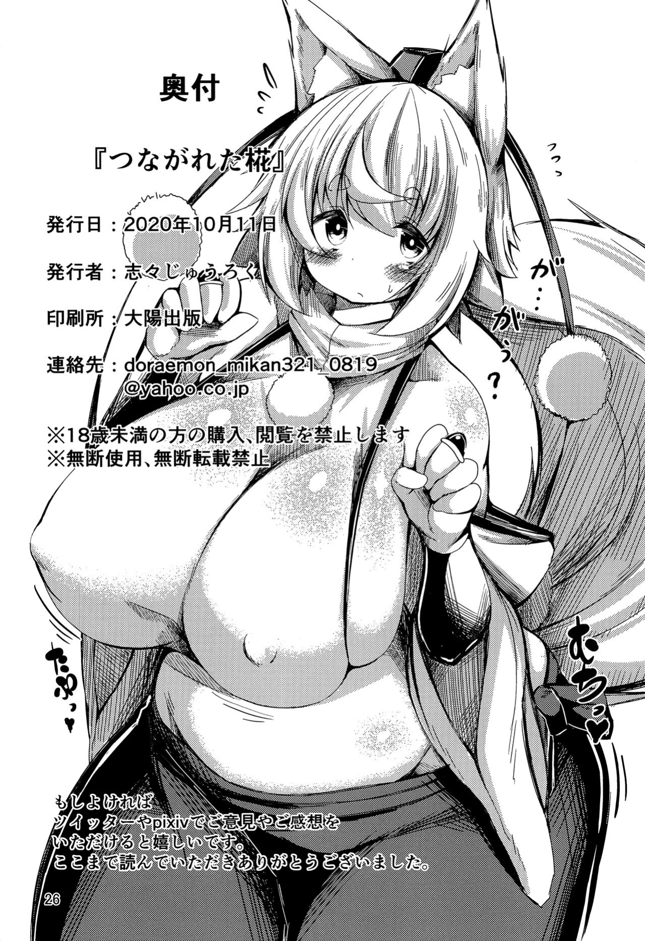 (Kouroumu 16) [Shishi no Inugoya (Shishi Juuroku)] Tsunagareta Momiji (Touhou Project)