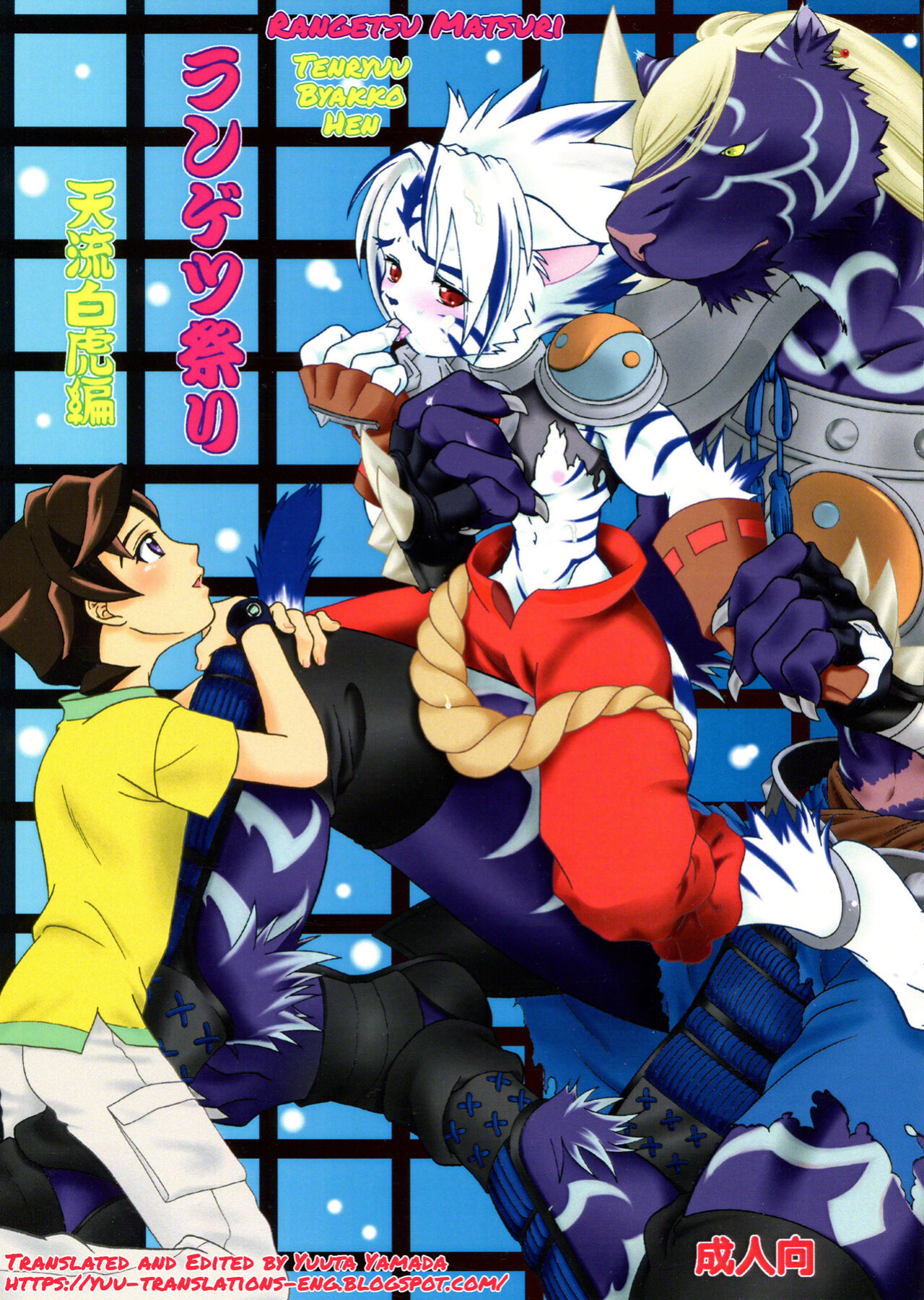 [BIOLOGIST (Fubuki Yuki, Pometa)] Rangetsu Matsuri - Tenryuu Byakko Hen (Onmyou Taisenki) [Yuuta's Blog]