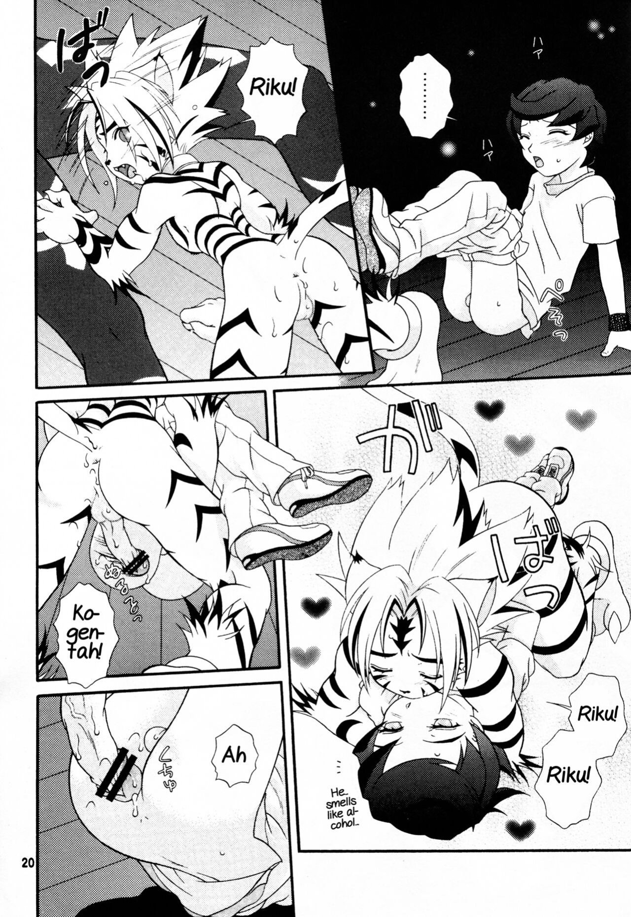 [BIOLOGIST (Fubuki Yuki, Pometa)] Rangetsu Matsuri - Tenryuu Byakko Hen (Onmyou Taisenki) [Yuuta's Blog]