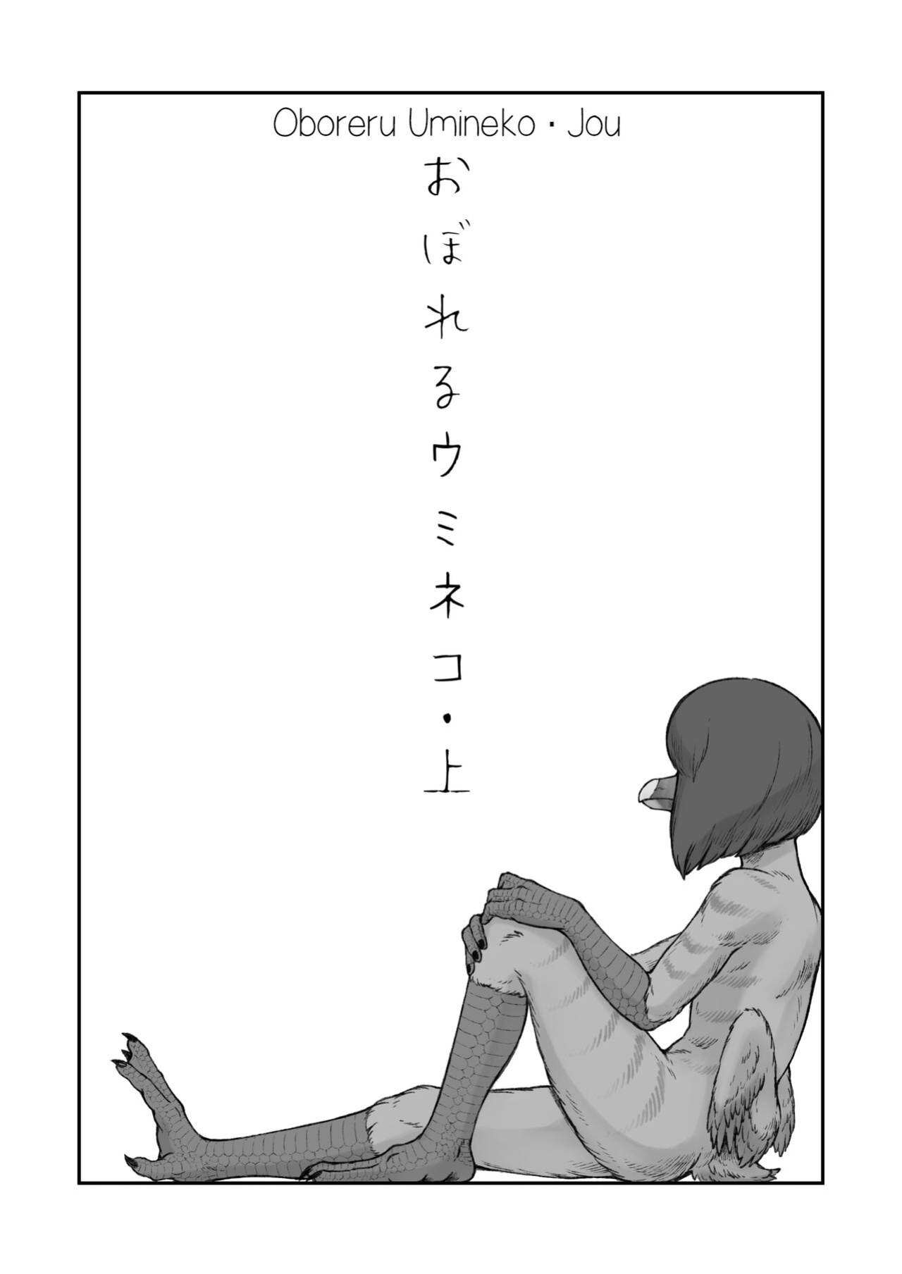 (Kansai! Kemoket 7) [Imomushi Kyouiku Madoguchi (Bubonic)] Oboreru Umineko Jou [Yuuta's Blog]