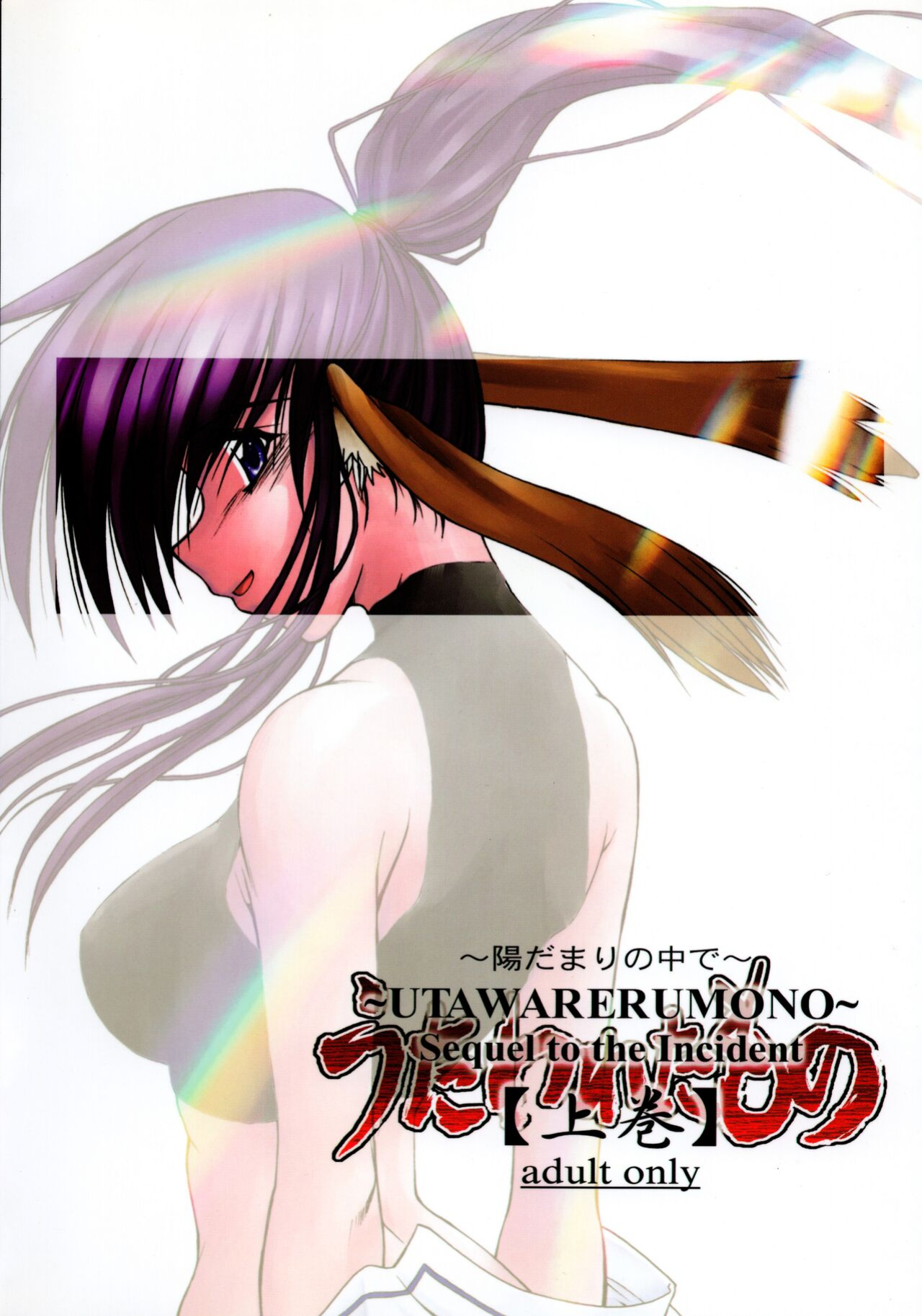 (C62) [GOLD RUSH (Suzuki Address)] Utawaretamono Joukan ~Hidamari no Naka de~ (Utawarerumono) [QazzyzzaQ]