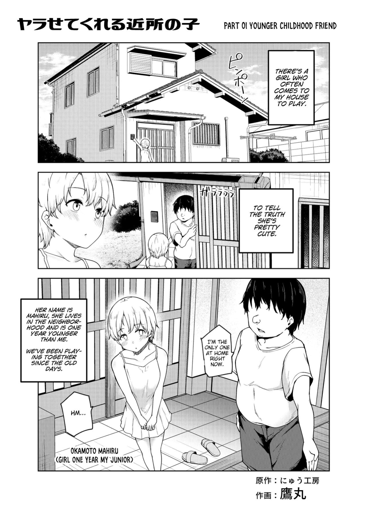 [Nyuu Koubou (Takamaru)] Yarasete Kureru Kinjo no Ko EX～Koitsura Mina Boku to Yaritakute Shikatanai～