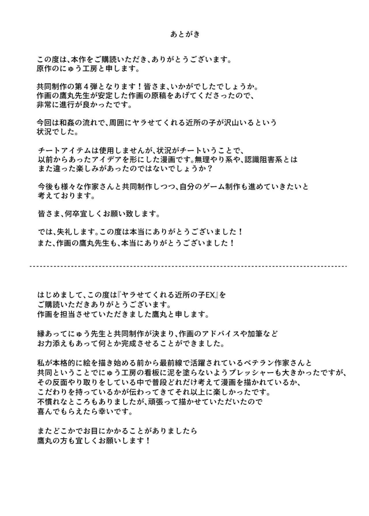 [Nyuu Koubou (Takamaru)] Yarasete Kureru Kinjo no Ko EX～Koitsura Mina Boku to Yaritakute Shikatanai～