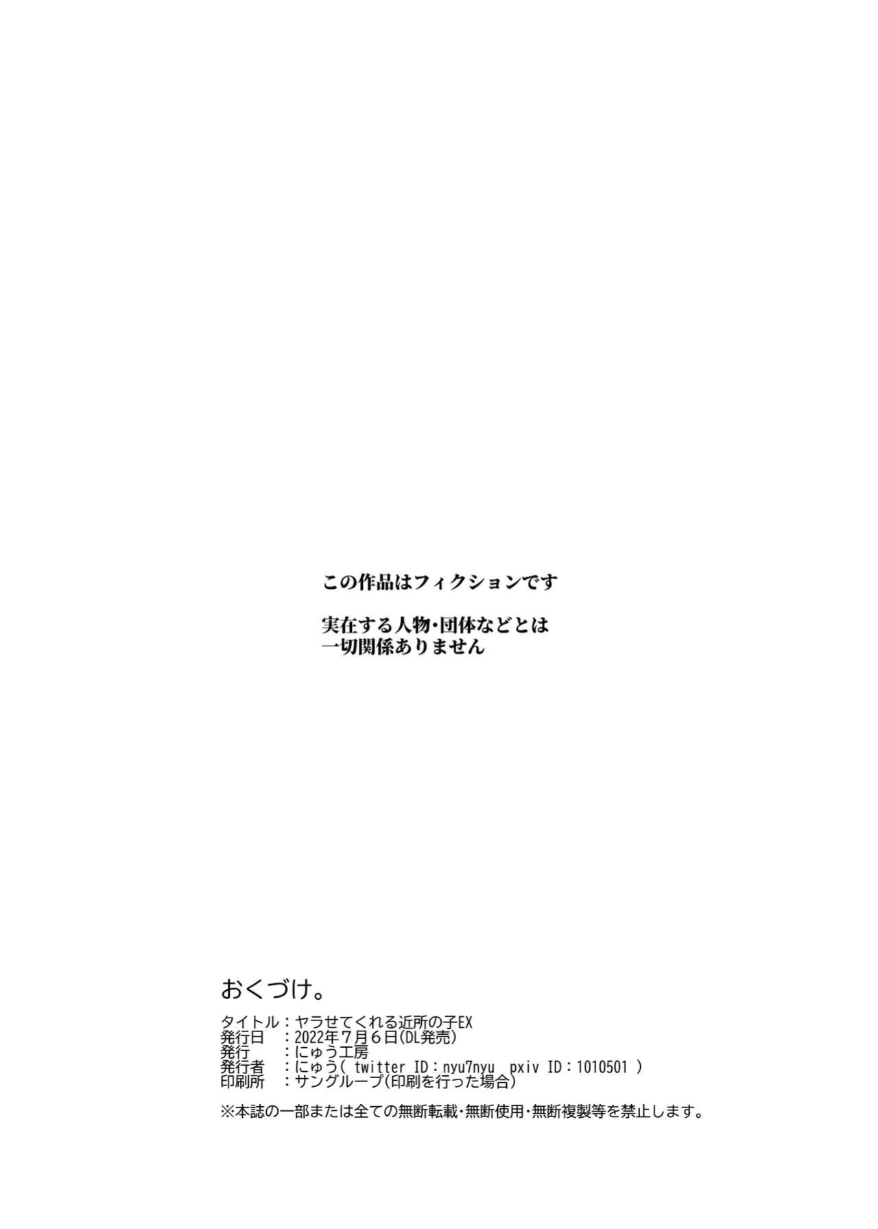 [Nyuu Koubou (Takamaru)] Yarasete Kureru Kinjo no Ko EX～Koitsura Mina Boku to Yaritakute Shikatanai～