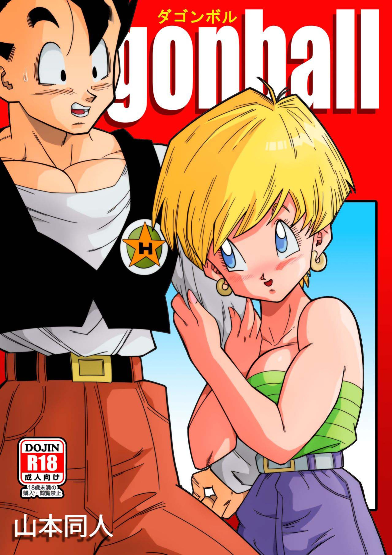 LOVE TRIANGLE Z - GOHAN MEETS ERASA (Yamamoto)