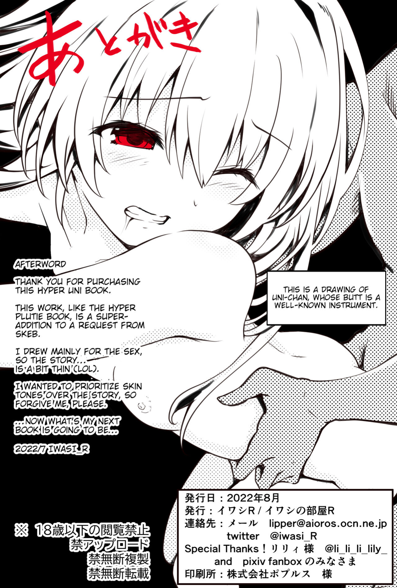 [Iwashi no Heya R (Iwashi R)] Chou Uni Hon (Hyperdimension Neptunia) [tabibit0]