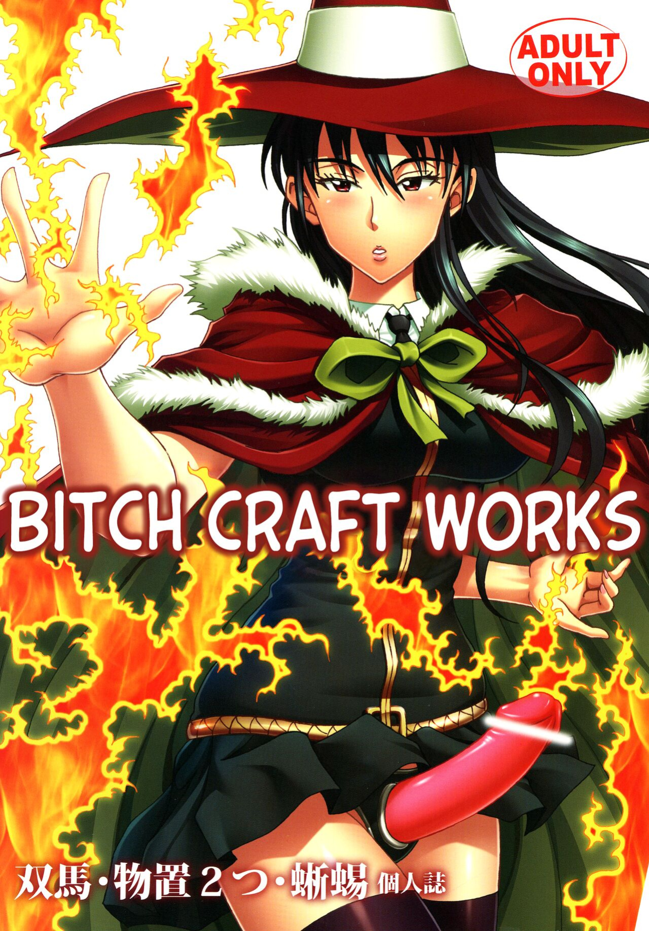 [RPG COMPANY2 (Souma-Monooki 2tsu-Rousoku)] Bitch Craft Works (Witch Craft Works) [Mr_Person]