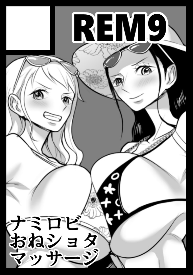 [REM9 (Hamiltan)] Namirobi One Shota Vacation (One Piece) (Ryuk_time)