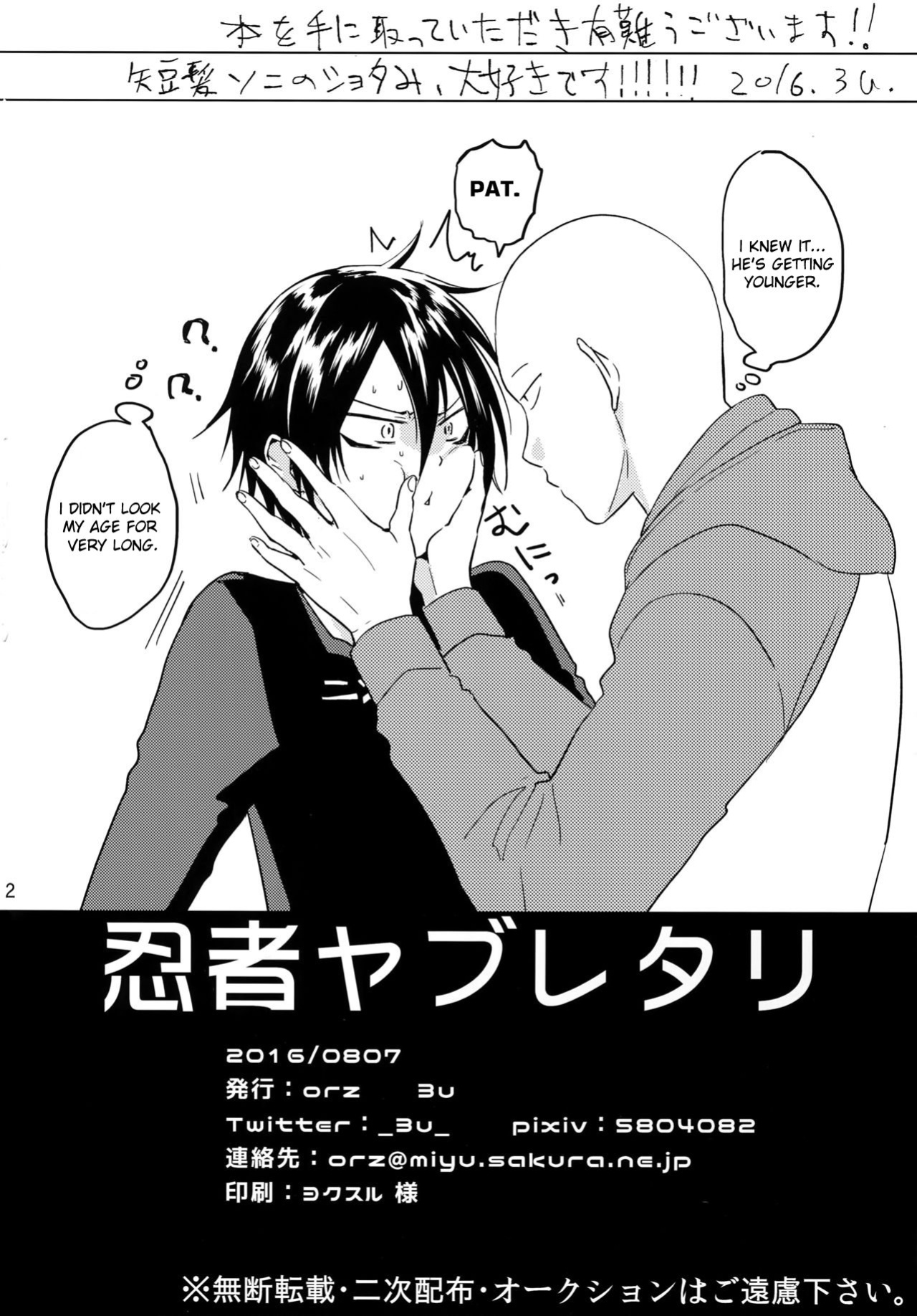 [orz (3u)] Ninja Yaburetari (One Punch Man)
