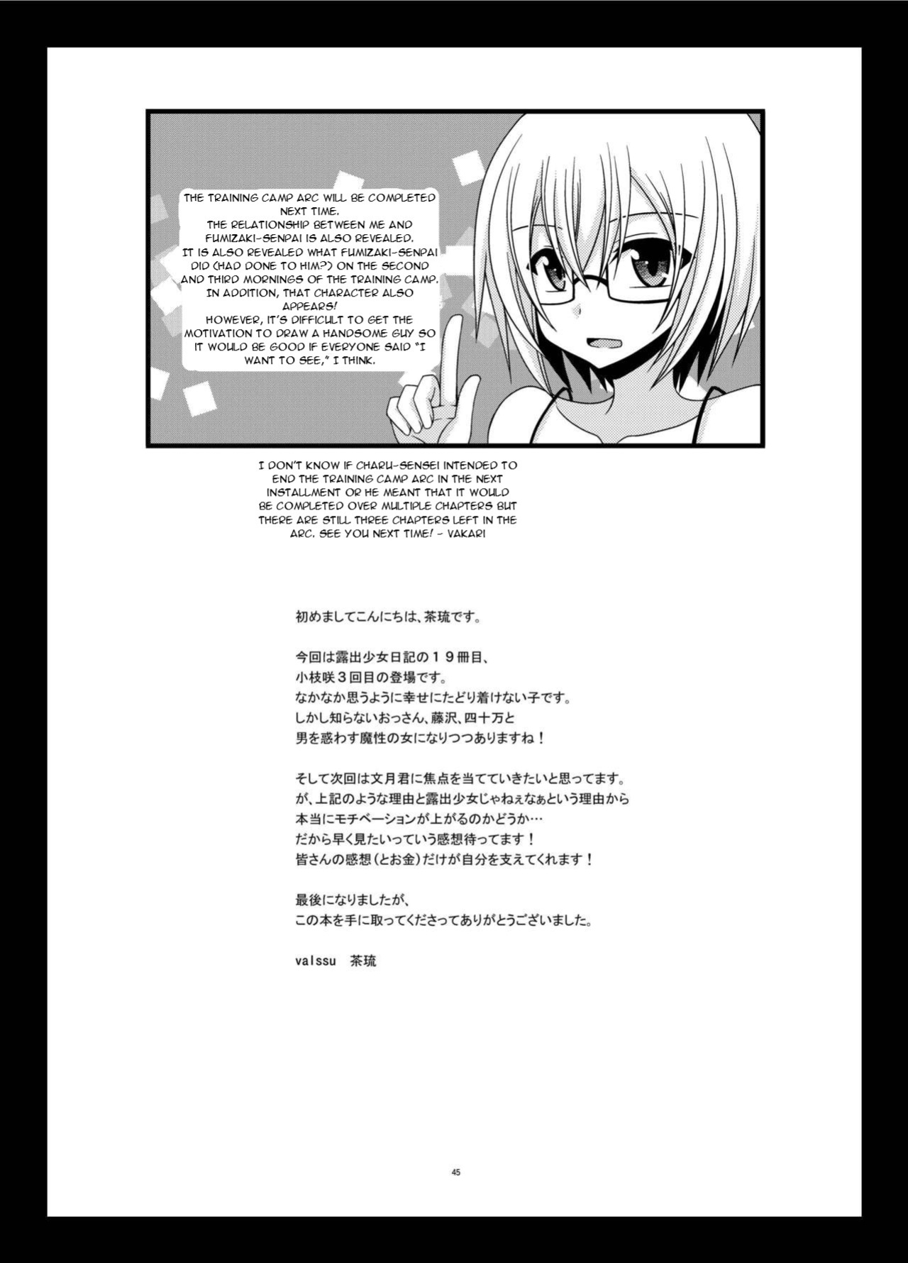 [valssu (Charu)] Roshutsu Shoujo Nikki 19 Satsume | Exhibitionist Girl Diary Chapter 19