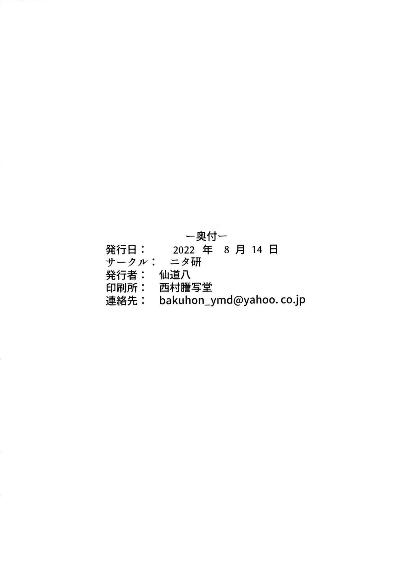 (C100) [Nita Ken (Sendou Hachi)] Sangonomiya-sama!! (Genshin Impact) [Kyuume]