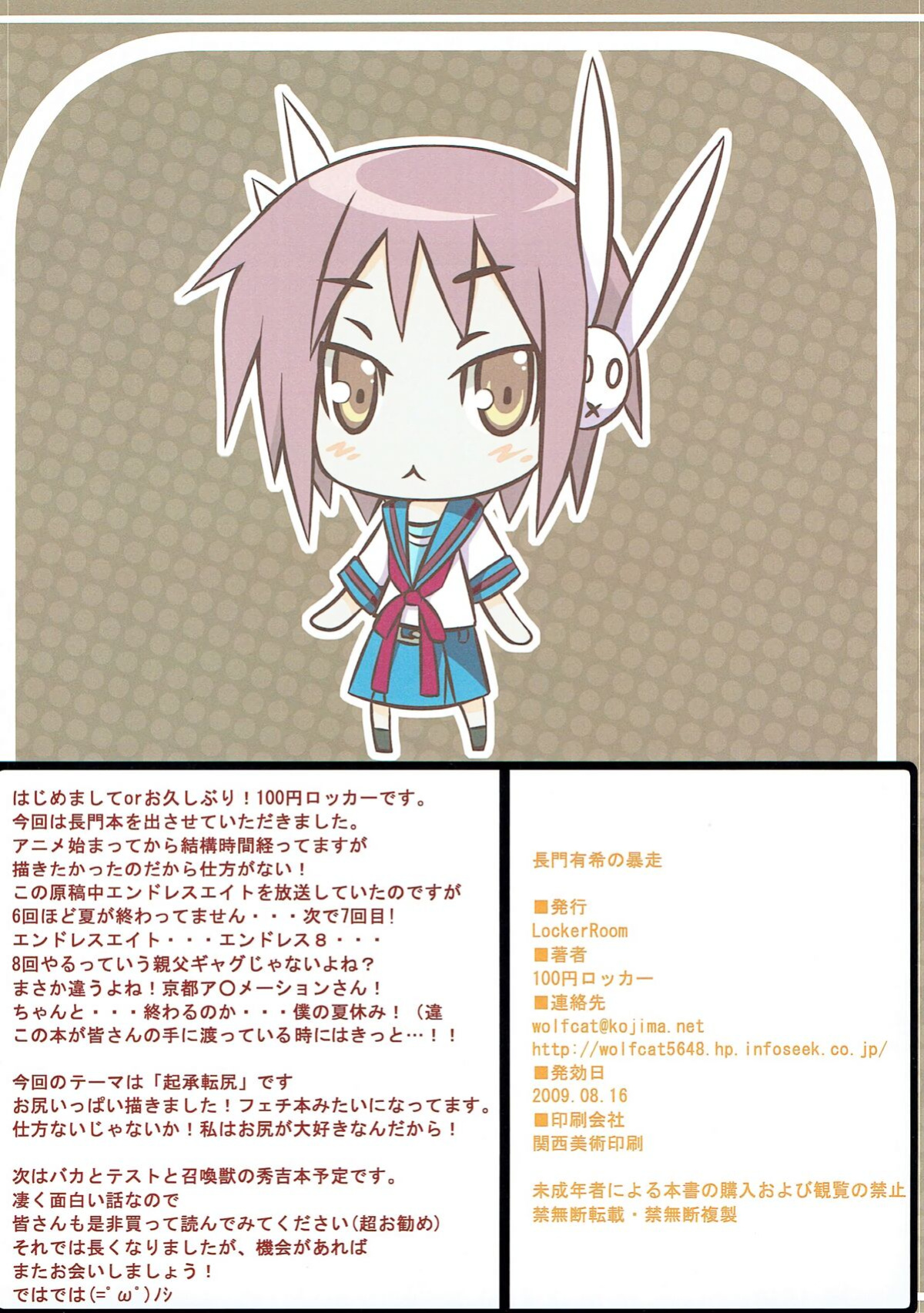 (C76) [LockerRoom (100yen Locker)] The Rampage of Nagato Yuki | Nagato Yuki no Bousou (Suzumiya Haruhi no Yuuutsu)