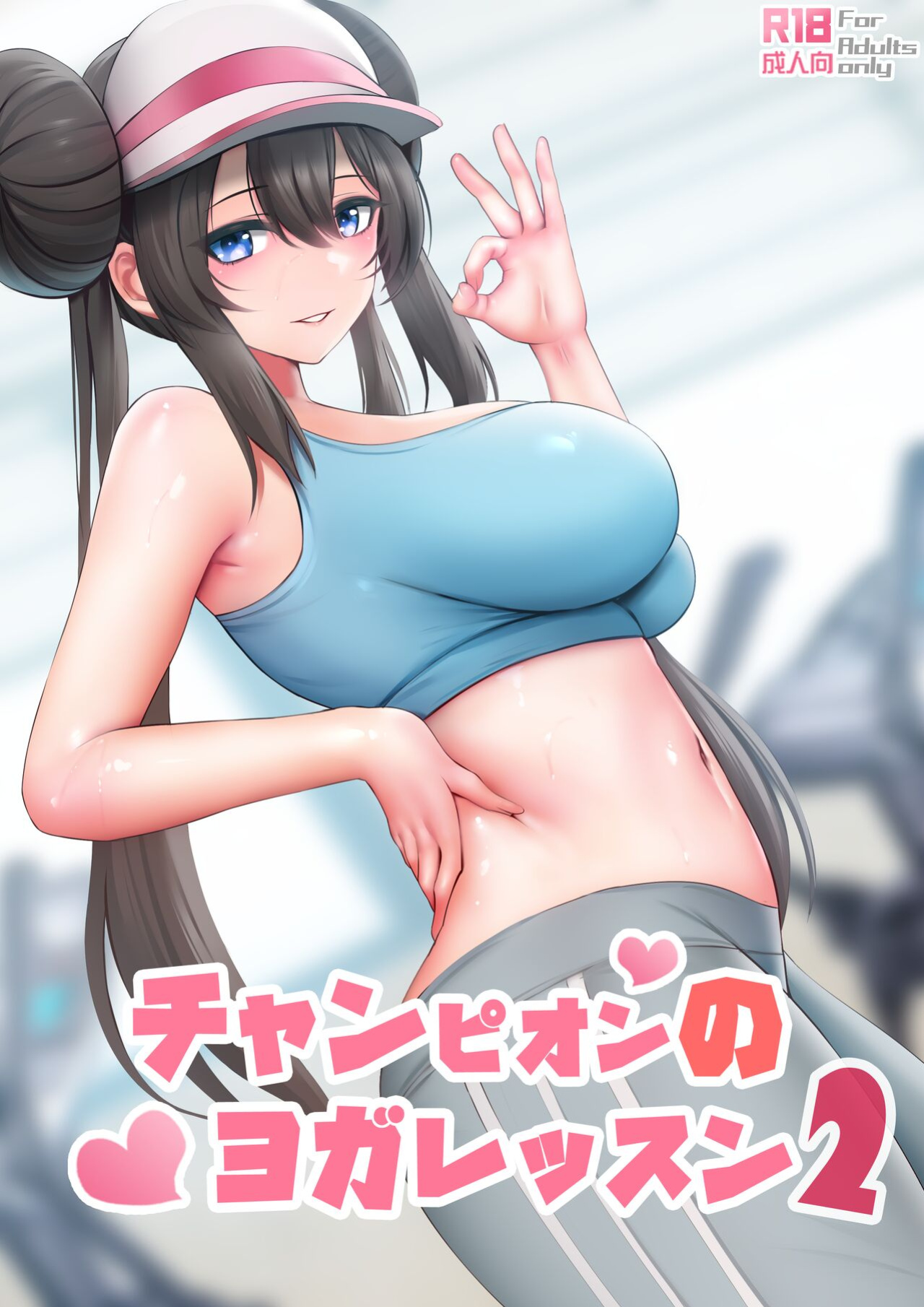 [Ginhaha] Champion no Yoga Lesson 2 | A Champion's Yoga Lesson 2 (Pokémon)