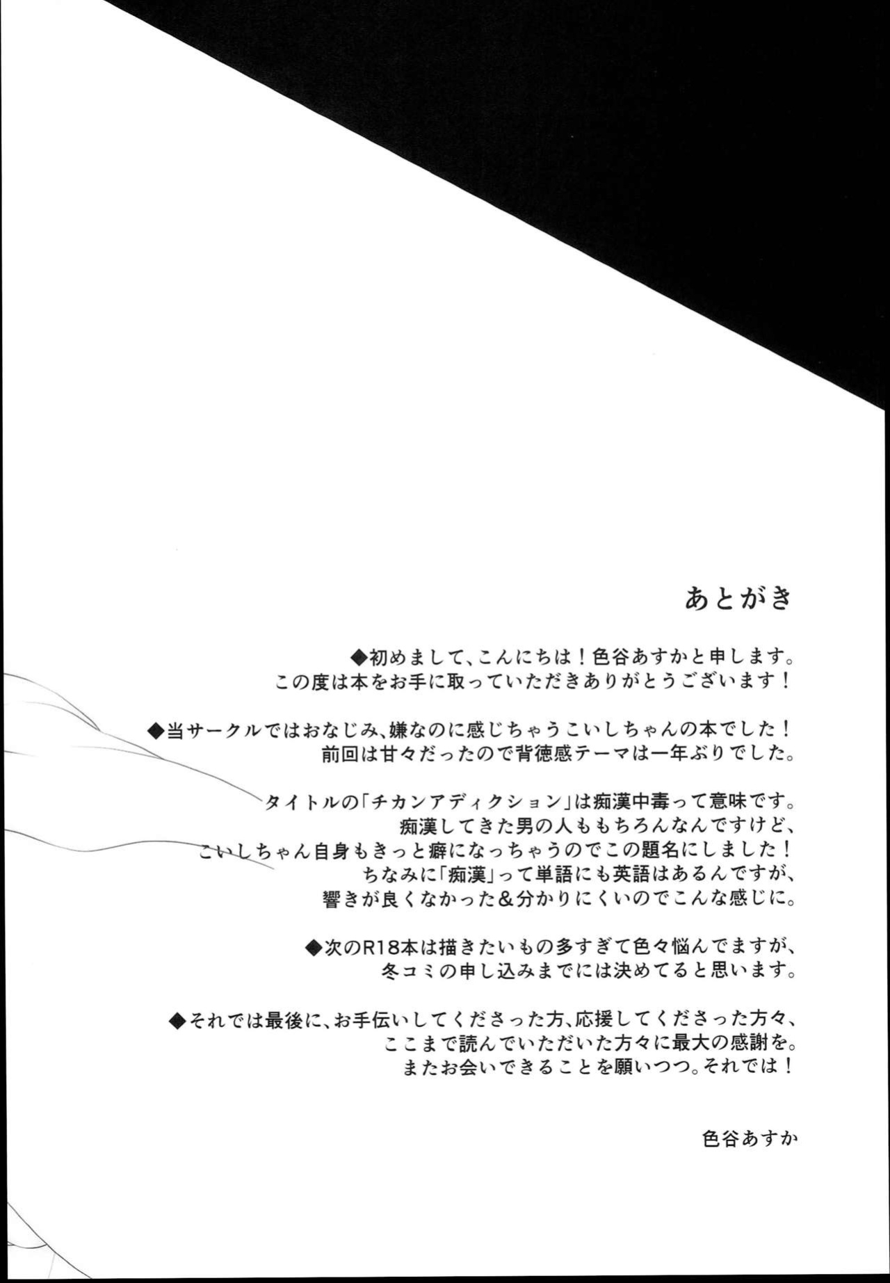 (C94) [Aoirokanata (Shikitani Asuka)] Chikan Addiction (Touhou Project)
