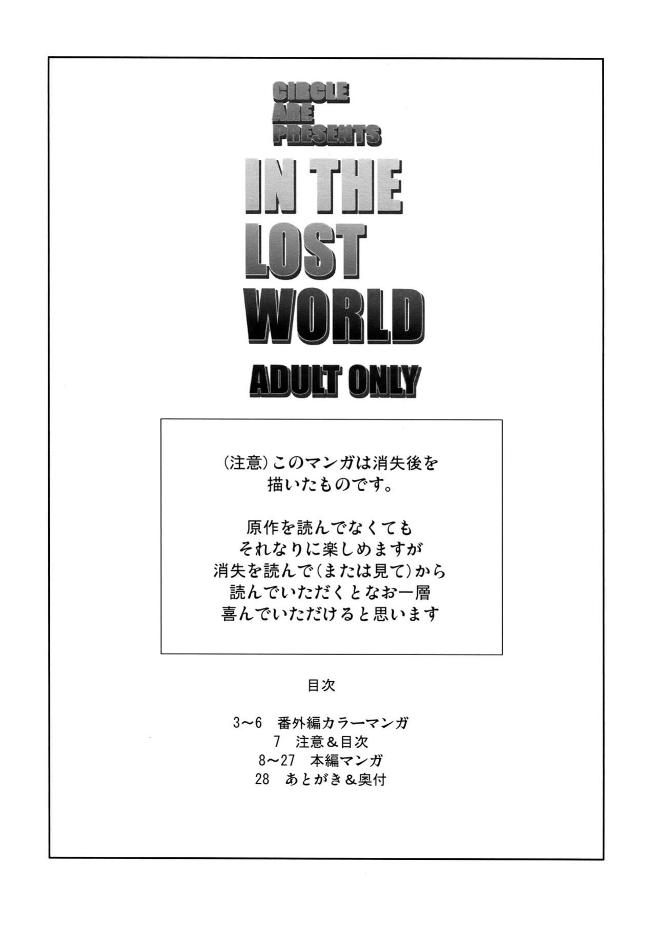 (C76) [Circle ARE (Kasi)] IN THE LOST WORLD (The Melancholy of Haruhi Suzumiya) [QazzyzzaQ]