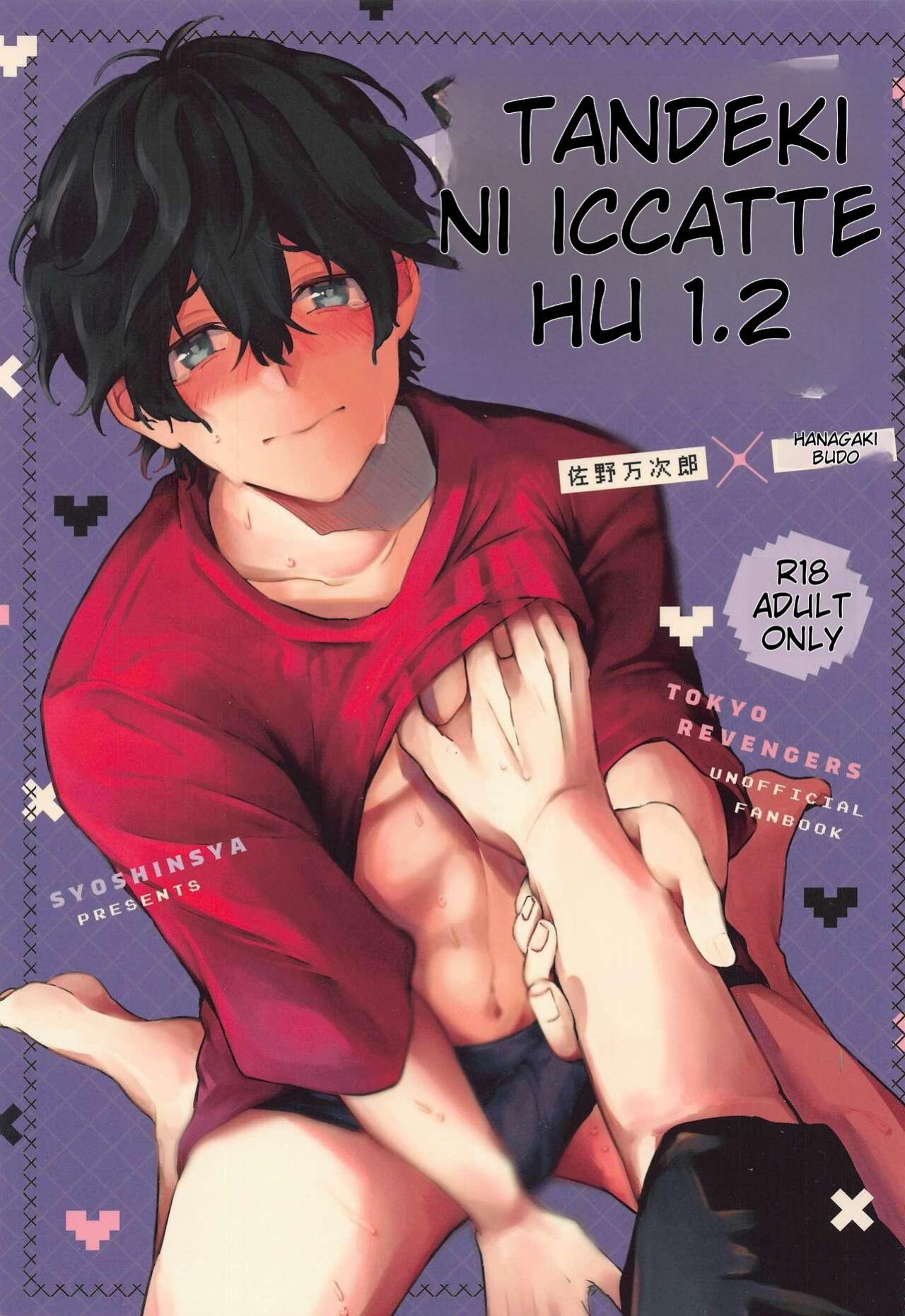 (SUPER29) [Syoshinsya (Shirokawa)] Tandeki ni Icchatte (Tokyo Revengers)