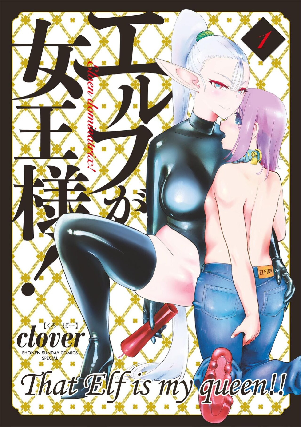 [clover] Elf ga Joou-sama! Ch. 1 | That Elf is My Queen! Ch. 1 Vol.1 [The Crimson Star TL]