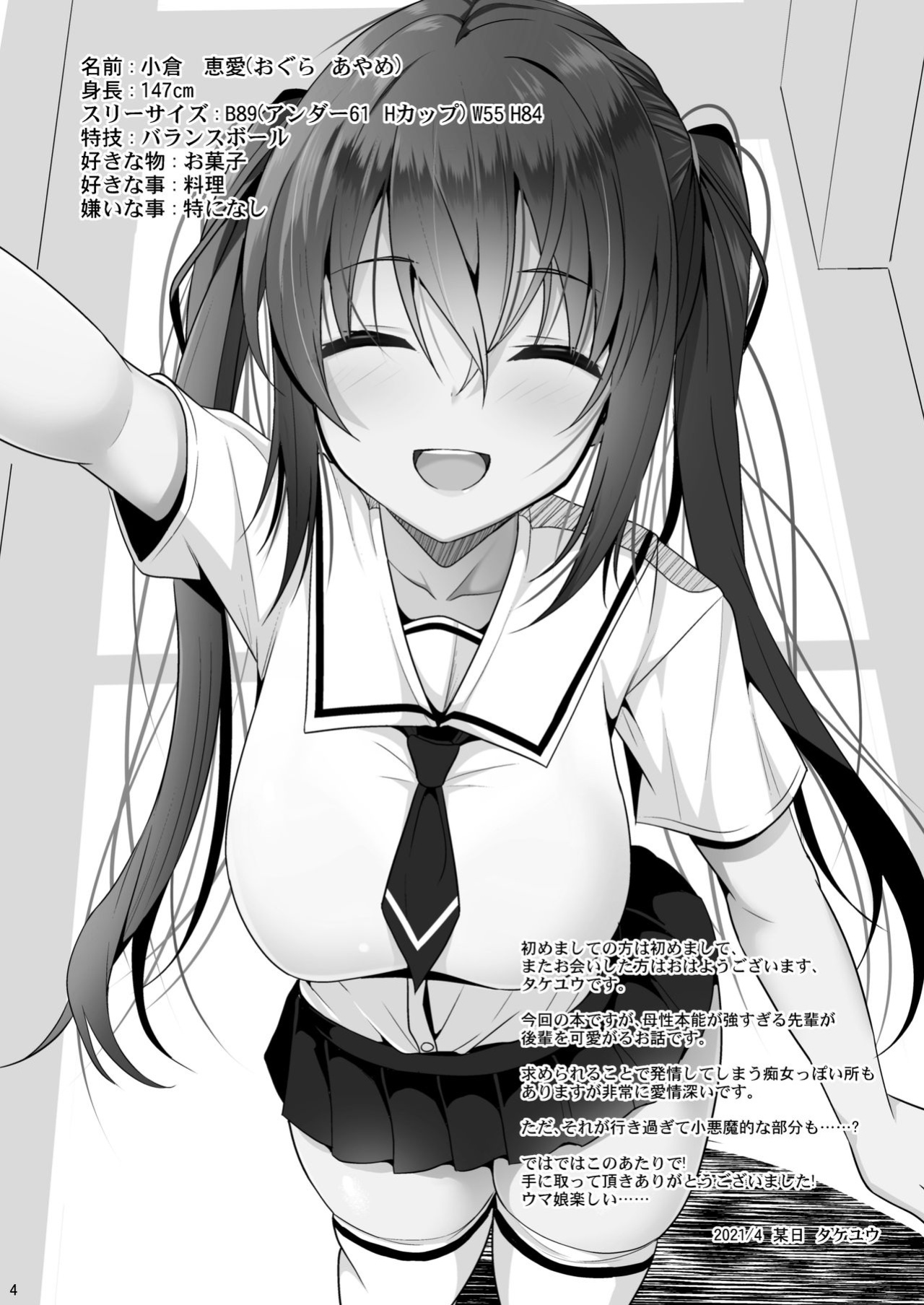 [Nekonokone (Takeyuu)] Ecchi ni Hagemashite Kureru Kogara na Senpai | A Petite Senpai who Encourages Me to Get Dirty [CHLOEVEIL]