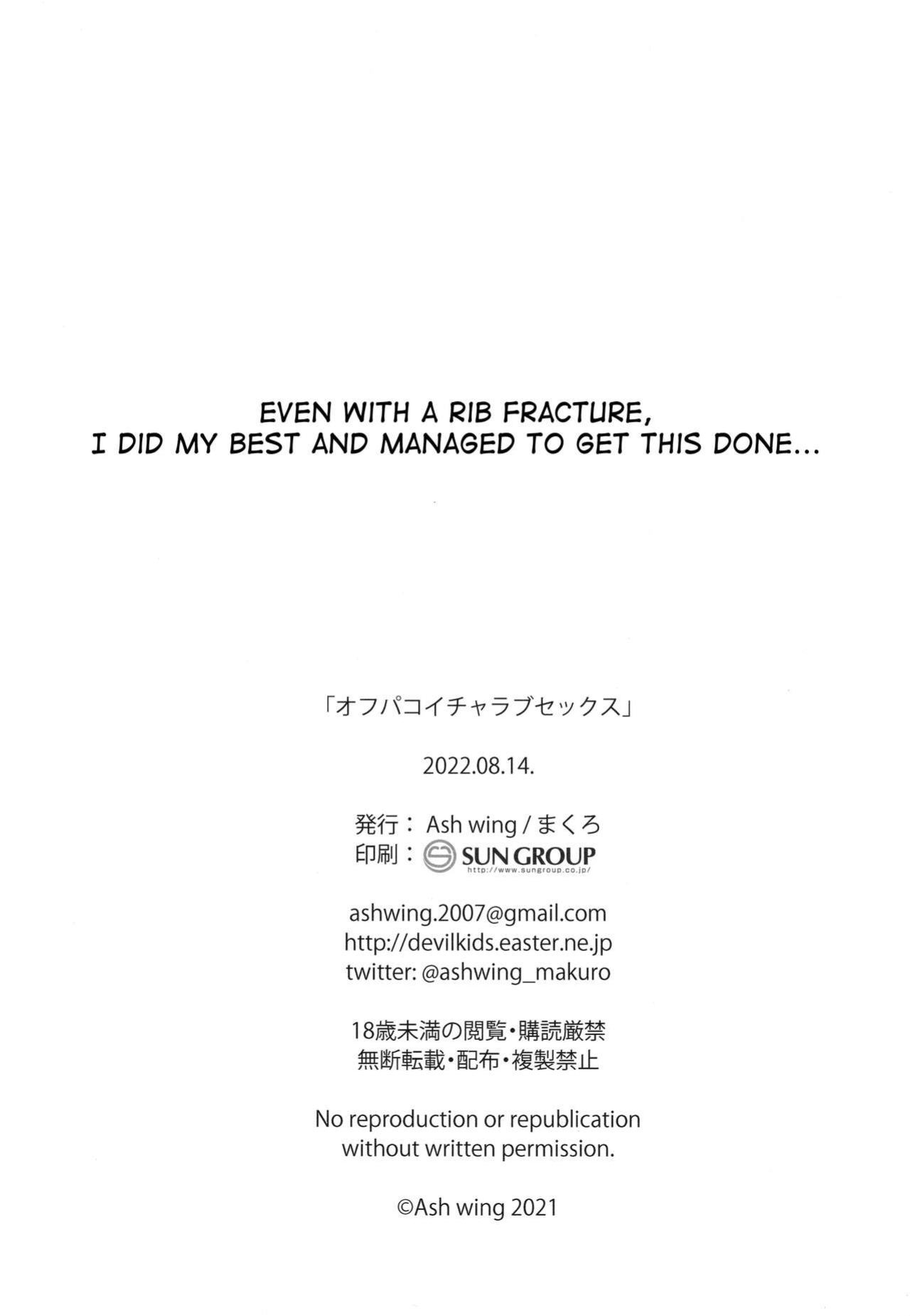 (C100) [Ash wing (Makuro)] Off Pako Icha Love Sex [mysterymeat3]