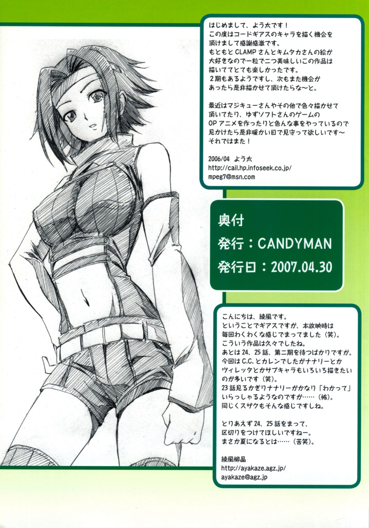 (COMIC1) [CANDYMAN (Ayakaze Ryuushou, Youta)] SWEET NIGHTMARES (Code Geass) [QazzyzzaQ]