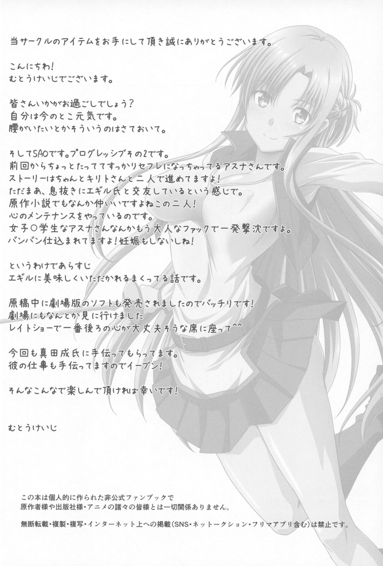 (C100) [STUDIO TRIUMPH (Mutou Keiji)] Astral Bout Ver. 45 (Sword Art Online) [ MTL]