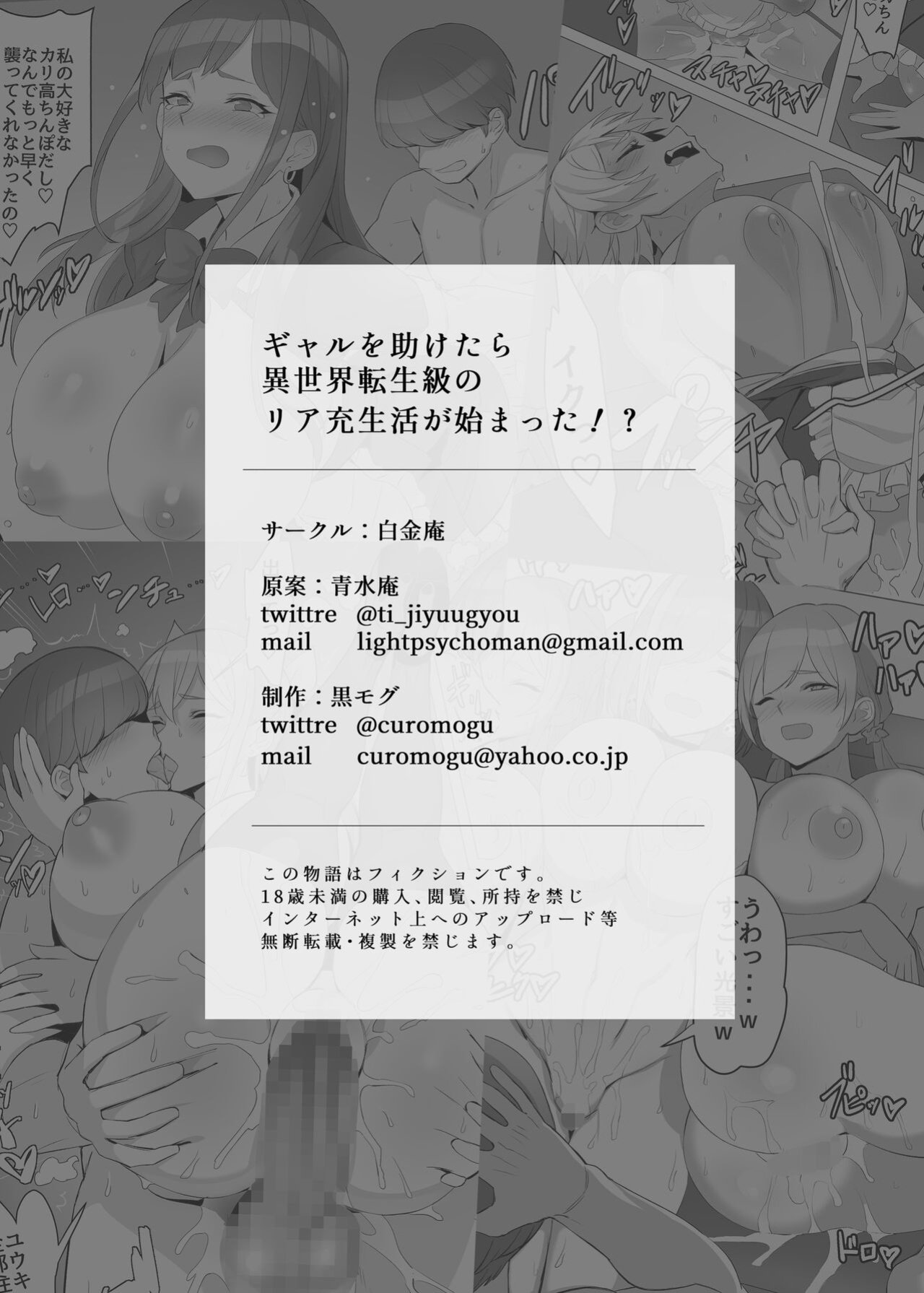 [Shiroganean (Kuromogu)] Gal o Tasuketara Isekai Tenseikyuu no ReaJuu Seikatsu ga Hajimatta!? | I Saved a Gyaru and Now I'm a Normie!? [head empty + friends]