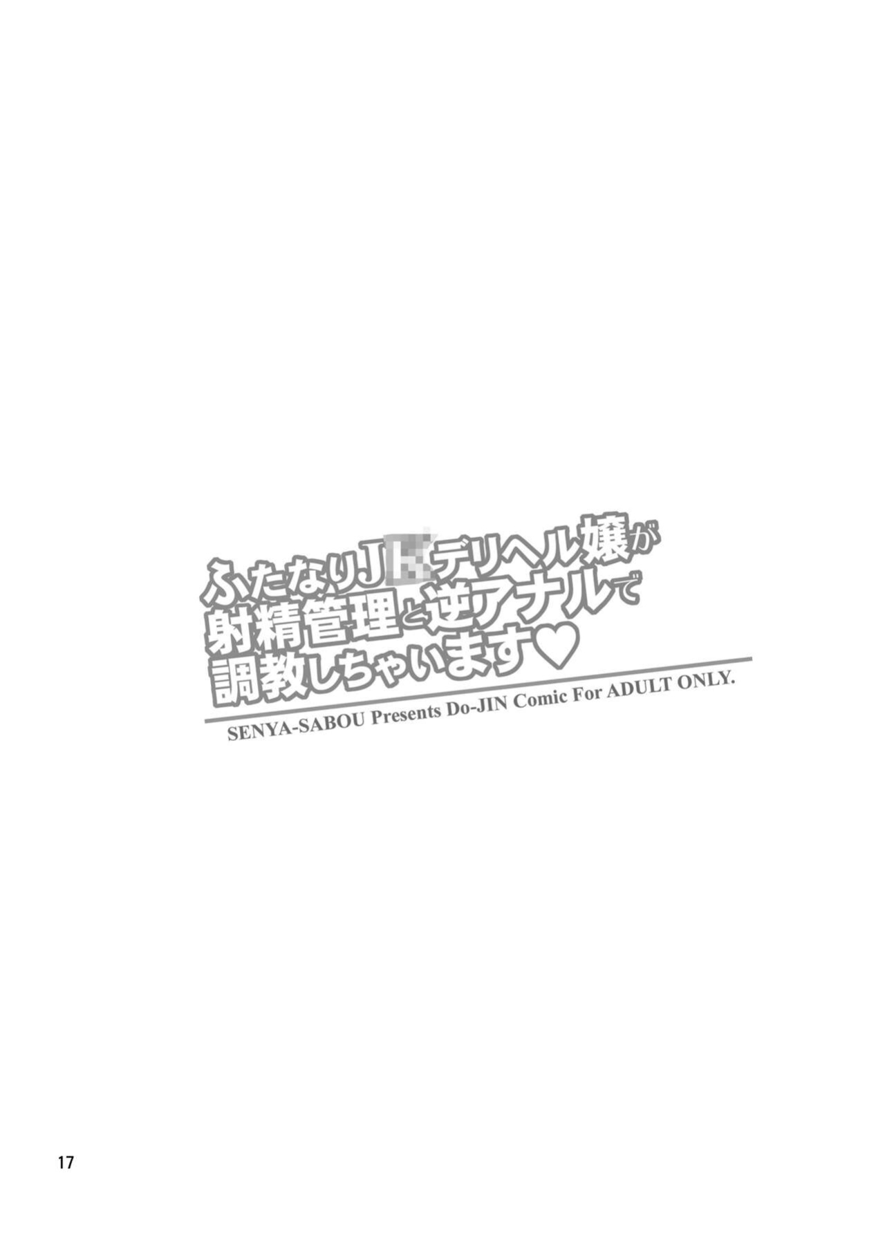 [Senya Sabou (Alpha Alf Layla)] Futanari J○ Deriheru Jou Ga Shasei Kanri To Gyaku Anaru De Choukyou Shichaimasu [mysterymeat3]
