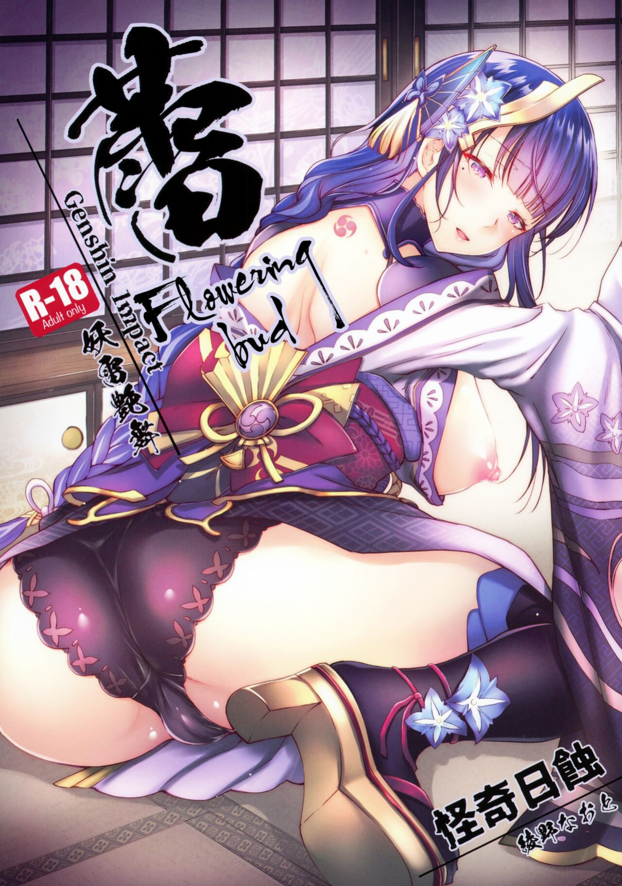 (C100) [Kaiki Nisshoku (Ayano Naoto)] Tsubomi | Flowering Bud (Genshin Impact) [LunaticSeibah]
