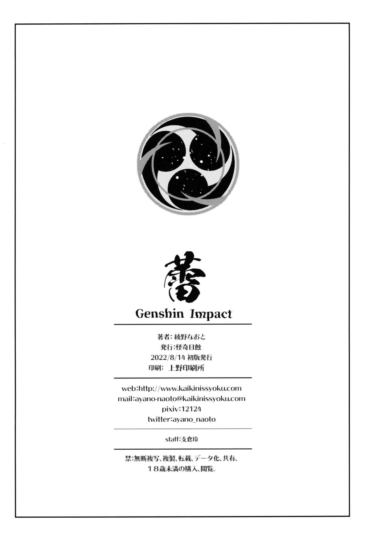 (C100) [Kaiki Nisshoku (Ayano Naoto)] Tsubomi | Flowering Bud (Genshin Impact) [LunaticSeibah]