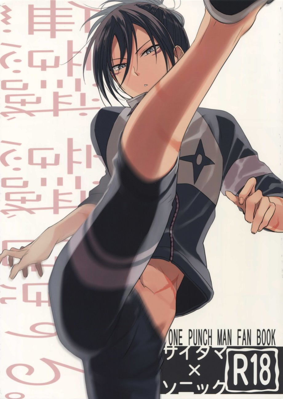 [orz (3u)] Muishiki, Ishiki, Jikaku Suru. (One Punch Man)