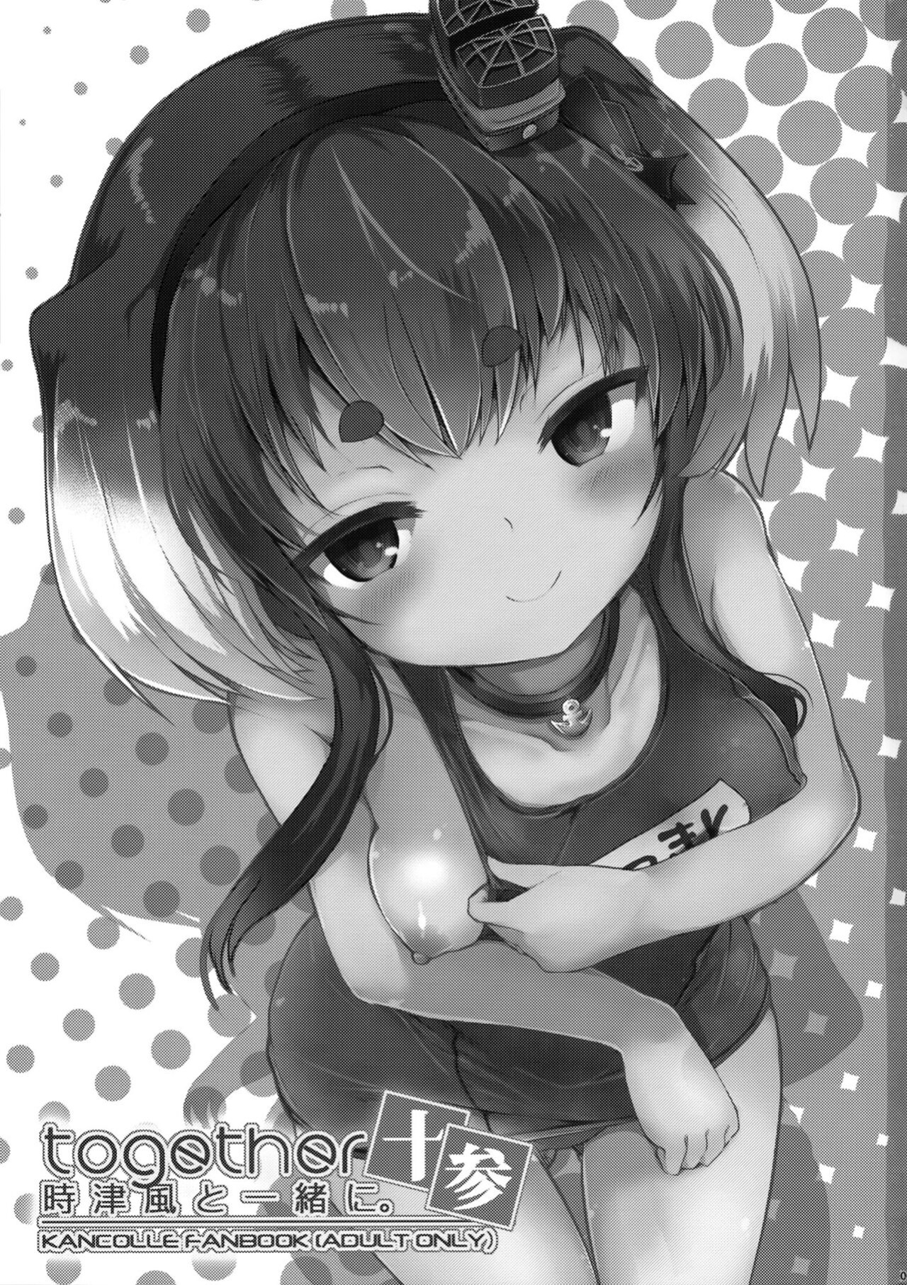 (C100) [STEELACT (Nijou Katame)] Tokitsukaze to Isshoni. Juusan | Together With Tokitsukaze 13 (Kantai Collection -KanColle-)