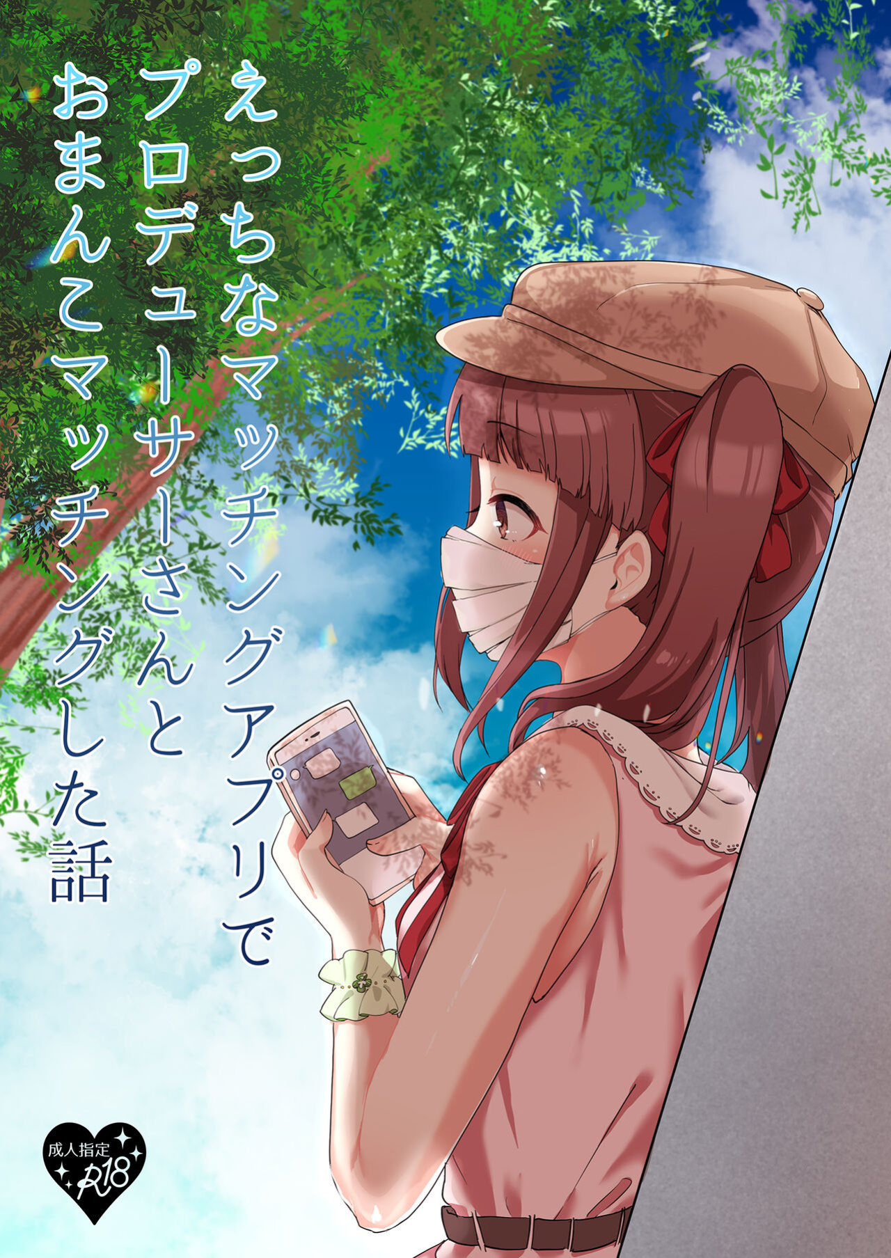 [Iyo no Kama (Iyo)] Ecchi na Matching Appli de Producer-san to Omanko Matching Shita Hanashi (THE IDOLM@STER CINDERELLA GIRLS) [GenericWeeb]