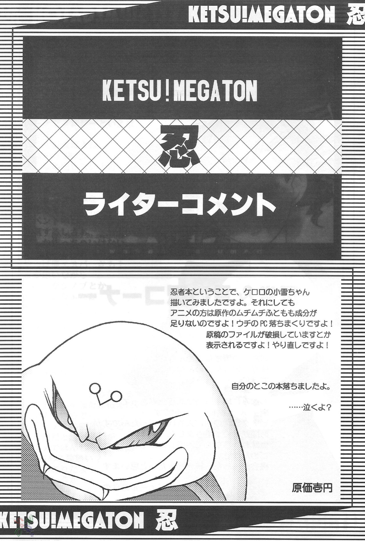 (C66) [Toluene Ittokan (Pierre Norano)] Ketsu! Megaton Nin (Naruto) [SaHa]