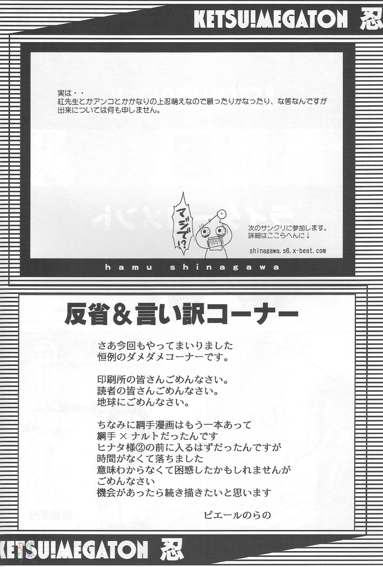 (C66) [Toluene Ittokan (Pierre Norano)] Ketsu! Megaton Nin (Naruto) [SaHa]