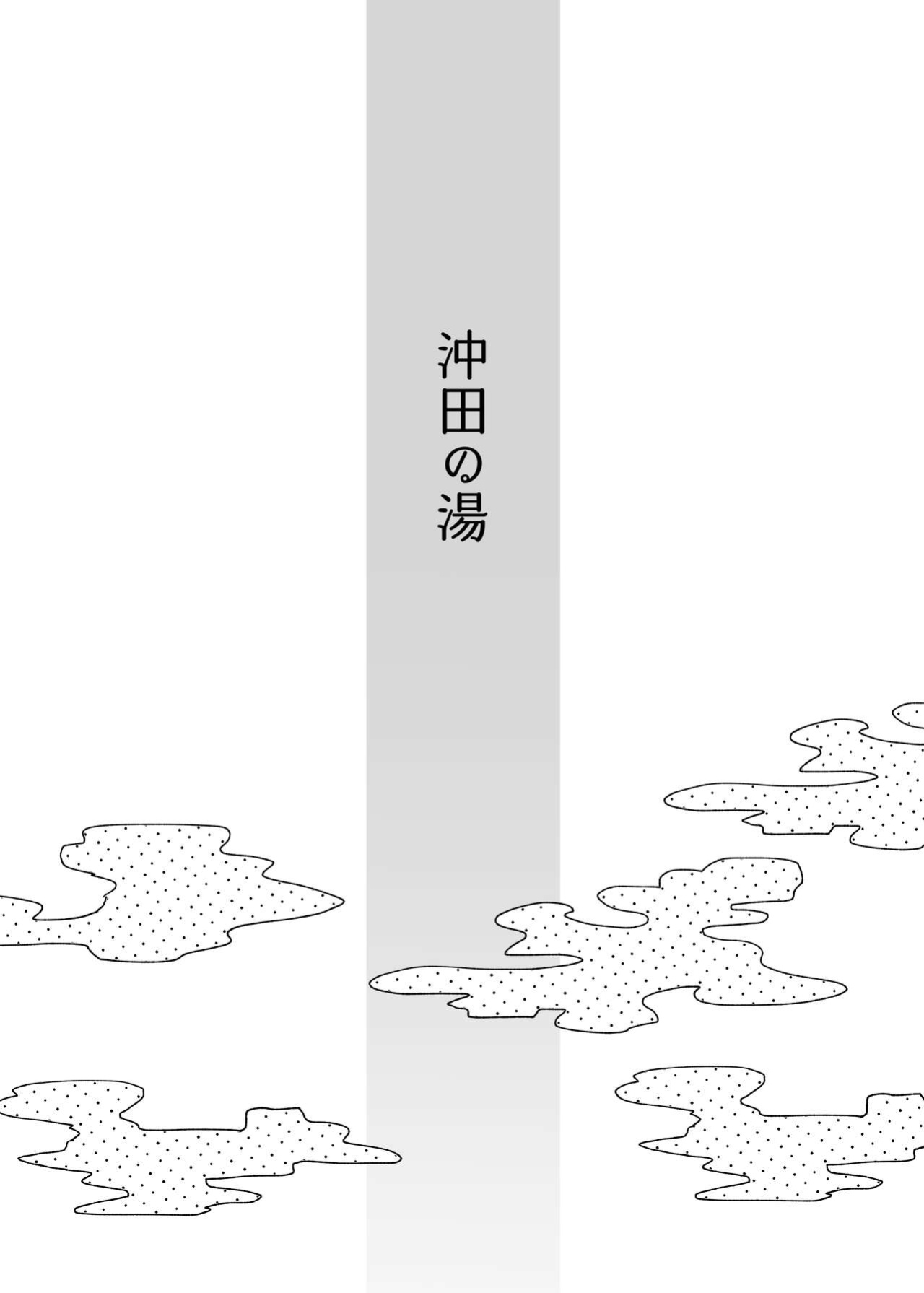 [Osenbei no Mori (Danimaru)] Okita no Yu | Okita's Hot Spring (Fate/Grand Order) [UncontrolSwitch + Head Empty]