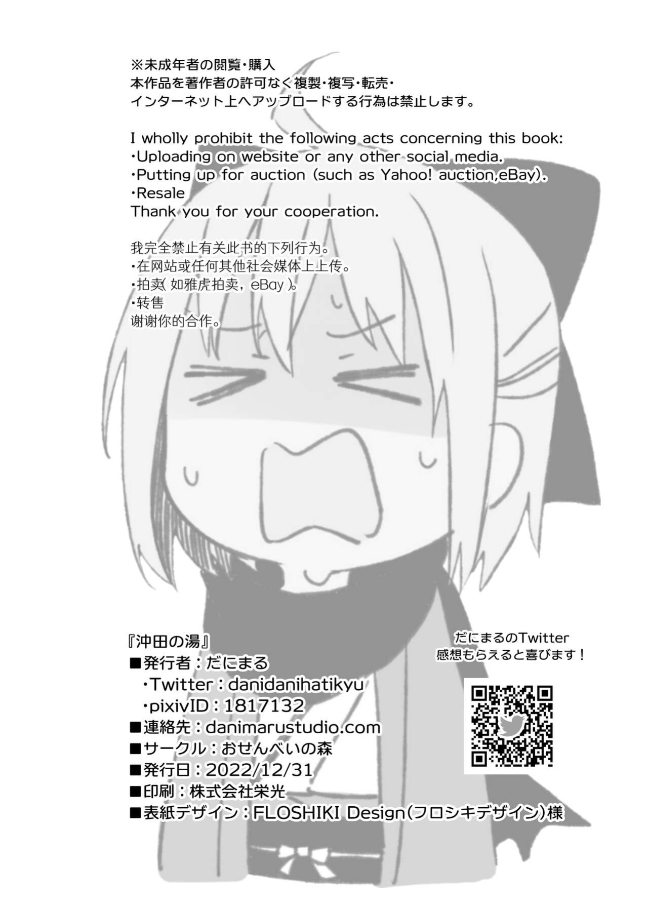 [Osenbei no Mori (Danimaru)] Okita no Yu | Okita's Hot Spring (Fate/Grand Order) [UncontrolSwitch + Head Empty]
