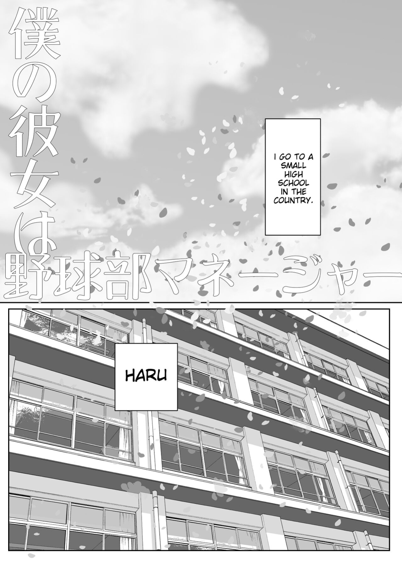[Arakureta Monotachi (Arakure)] Boku no Kanojo wa Yakyuubu Manager ver. 2.2 | Is the Er.2.2. Of the Baseball Manager