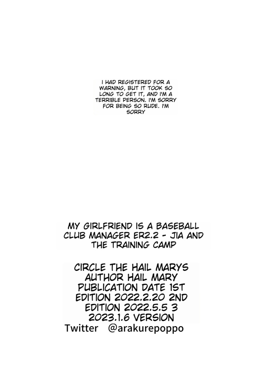 [Arakureta Monotachi (Arakure)] Boku no Kanojo wa Yakyuubu Manager ver. 2.2 | Is the Er.2.2. Of the Baseball Manager