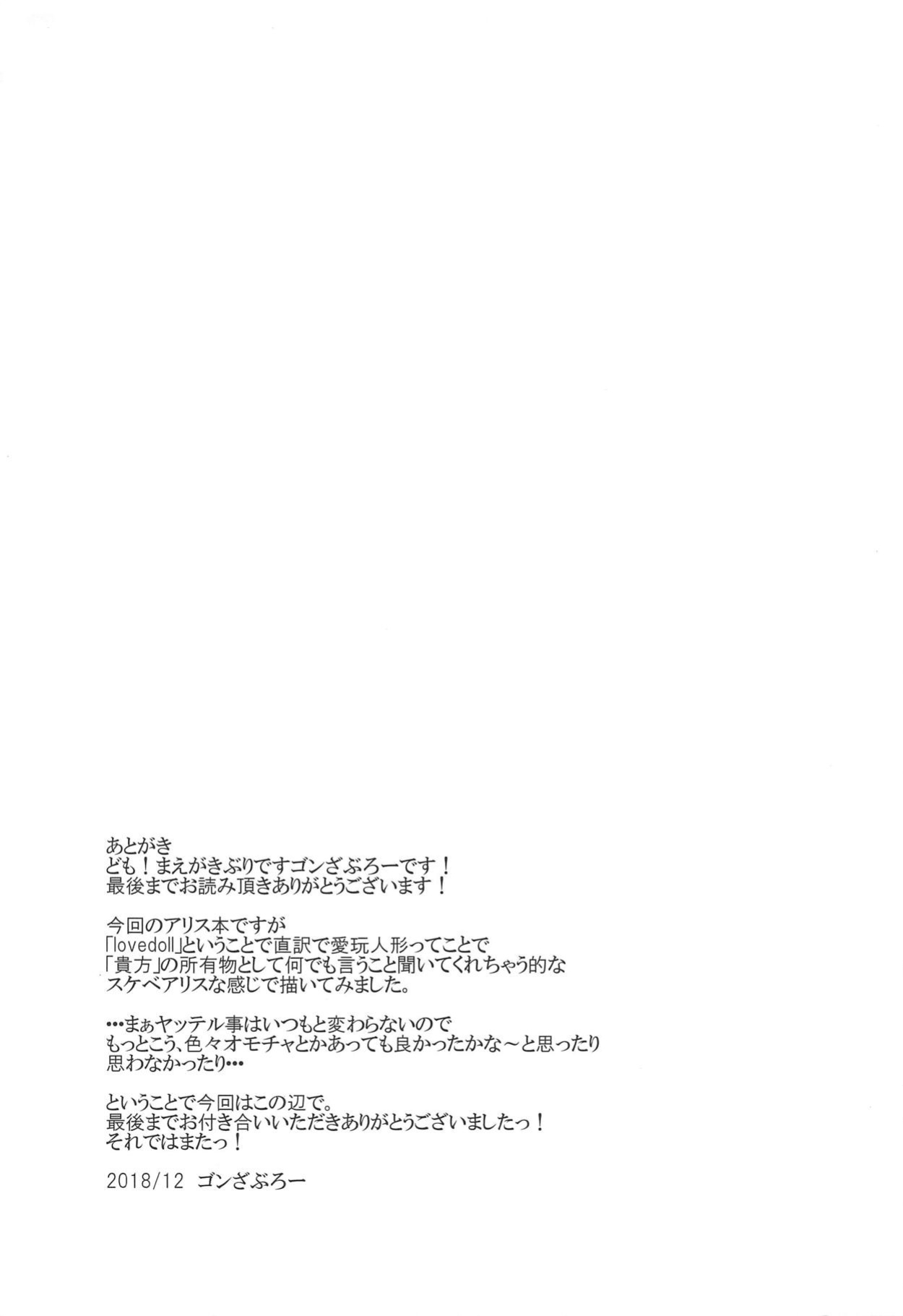 (C95) [Yuugen Jikkou (Gonzaburo-)] LOVE DOLL (Touhou Project) [desudesu]