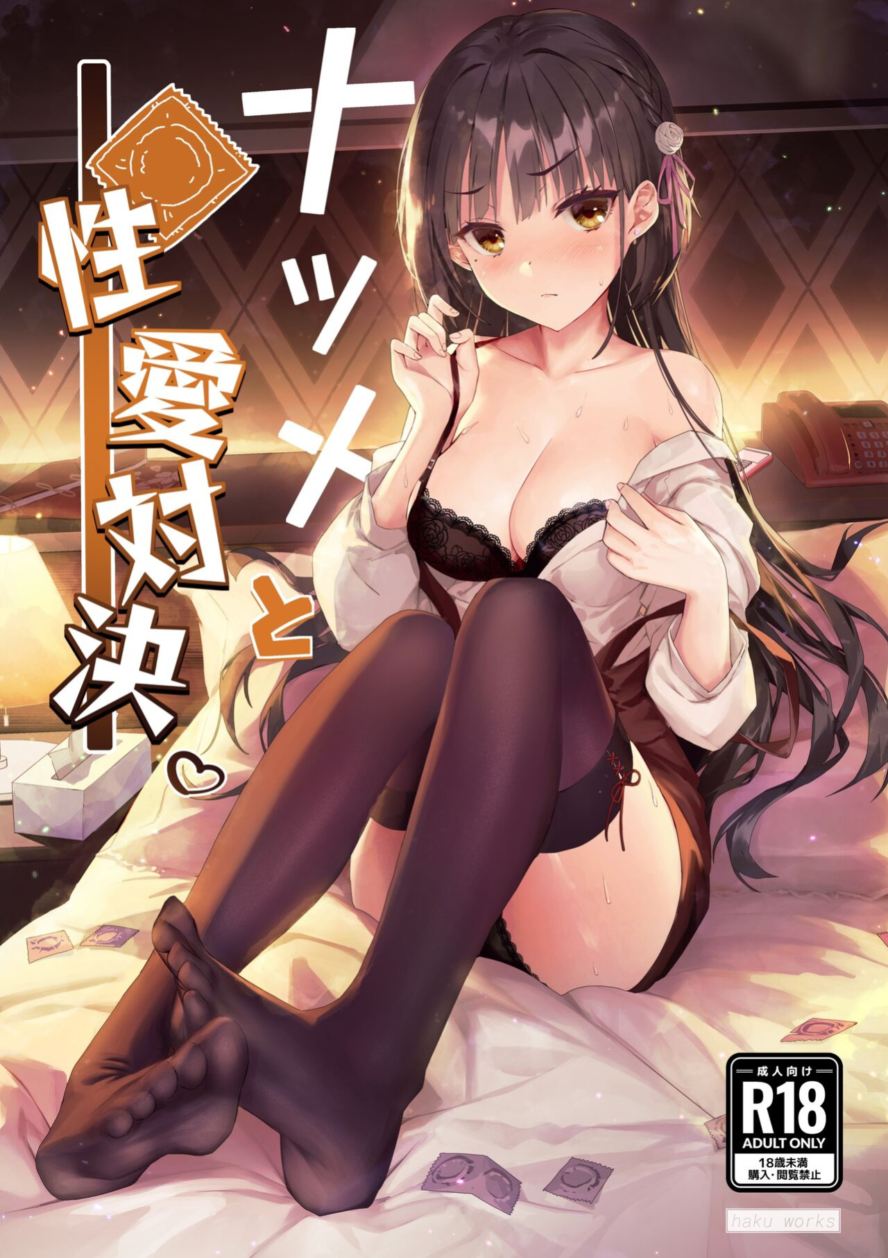 [Haku Works (Haku)] Natsume to Seiai Taiketsu | Natsume and Sexual Showdown (Cafe Stella to Shinigami no Chou) [B.E.G.O]