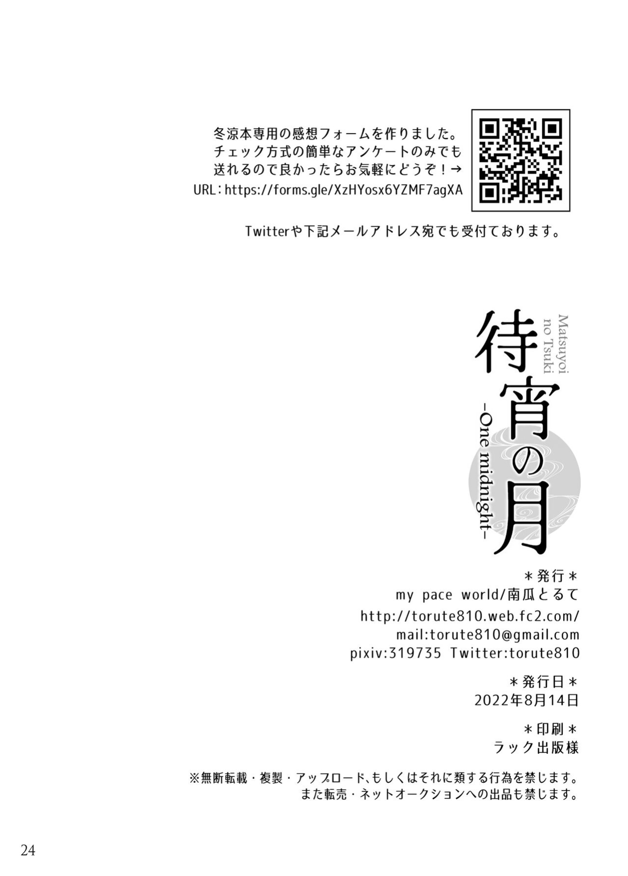 [my pace world (Kabocha Torte)] Matsuyoi no tsuki -One Midnight- | The waiting evening moon -One Midnight- (Kantai Collection -KanColle-)