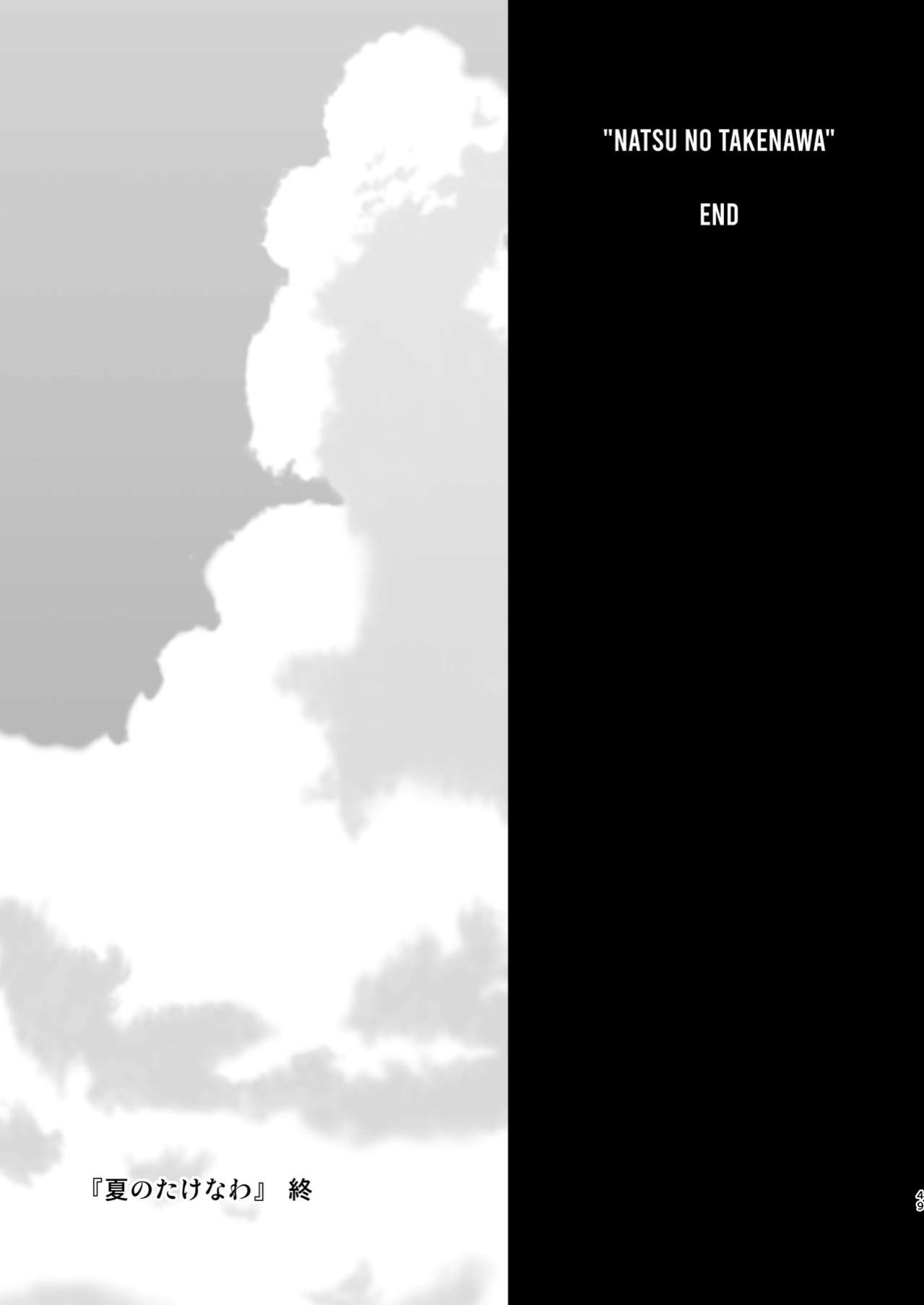 [Yadokugaeru (Locon)] Natsu no Takenawa / Banka no Kou [mysterymeat3]