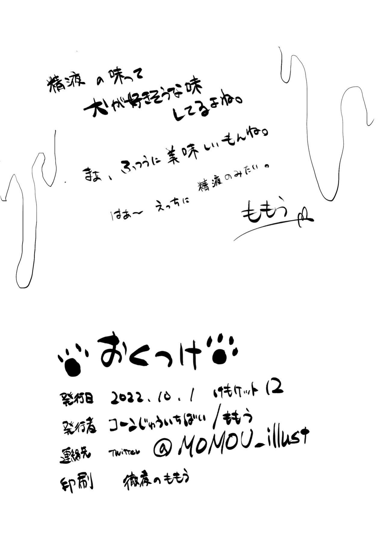 [Kon Juuichibai (Momou)]Goshujin-sama! Konya wa no "Gohoubi" Madadesuga! [digital][uncensored]